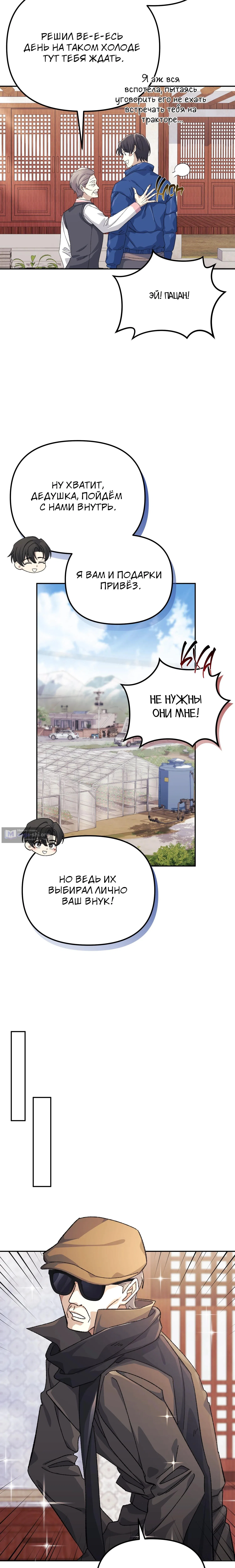 Страница 13 главы 42 манги Перезагрузка жизни геймера / Game addict's reset life