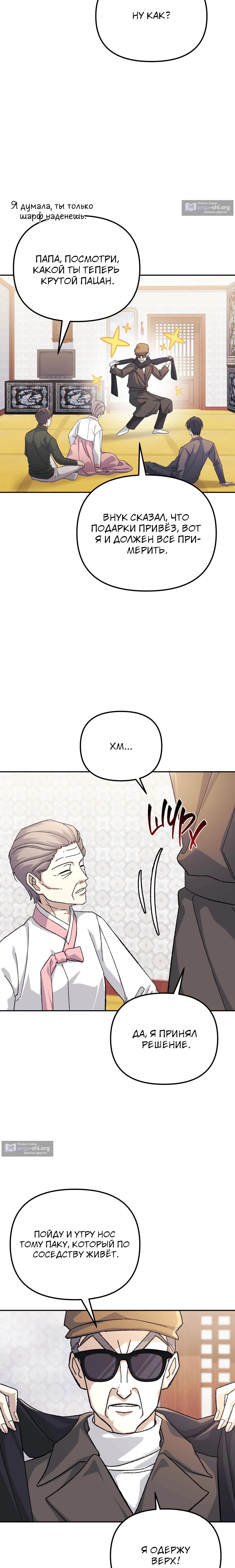 Страница 14 главы 42 манги Перезагрузка жизни геймера / Game addict's reset life