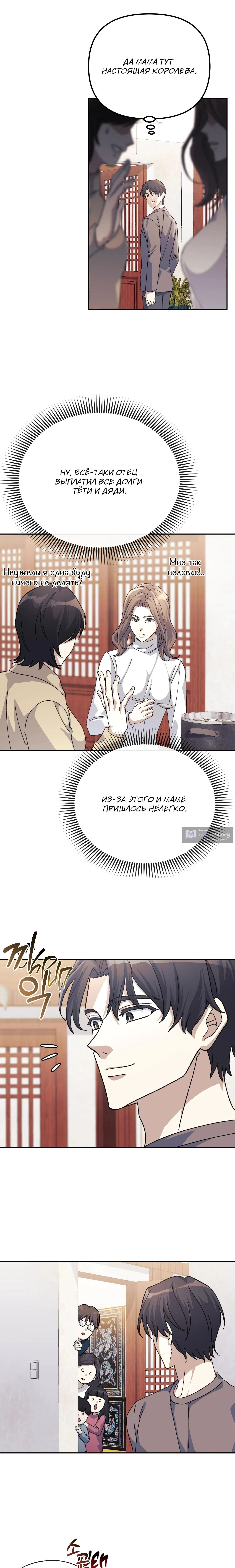 Страница 16 главы 42 манги Перезагрузка жизни геймера / Game addict's reset life