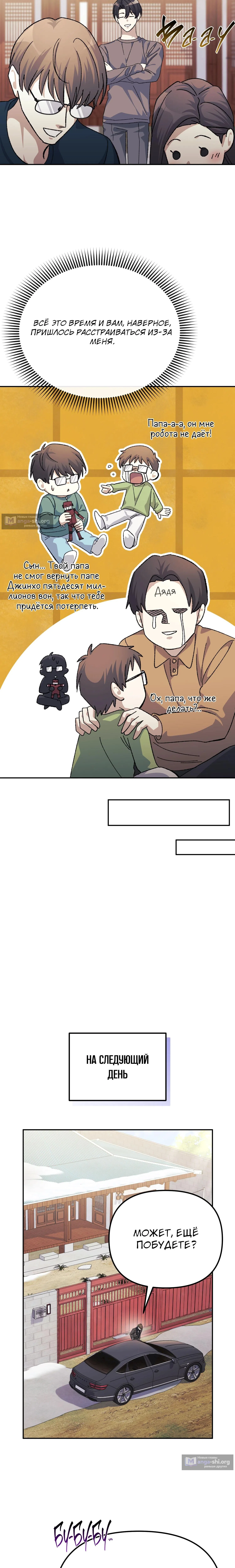 Страница 18 главы 42 манги Перезагрузка жизни геймера / Game addict's reset life