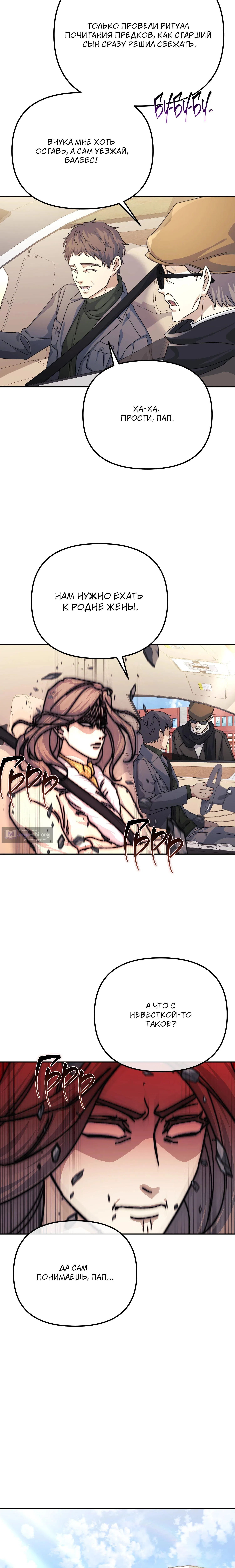 Страница 19 главы 42 манги Перезагрузка жизни геймера / Game addict's reset life