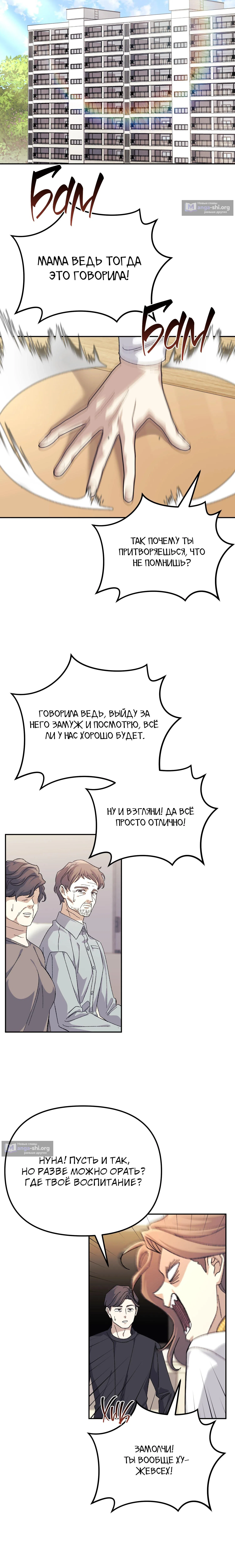 Страница 20 главы 42 манги Перезагрузка жизни геймера / Game addict's reset life