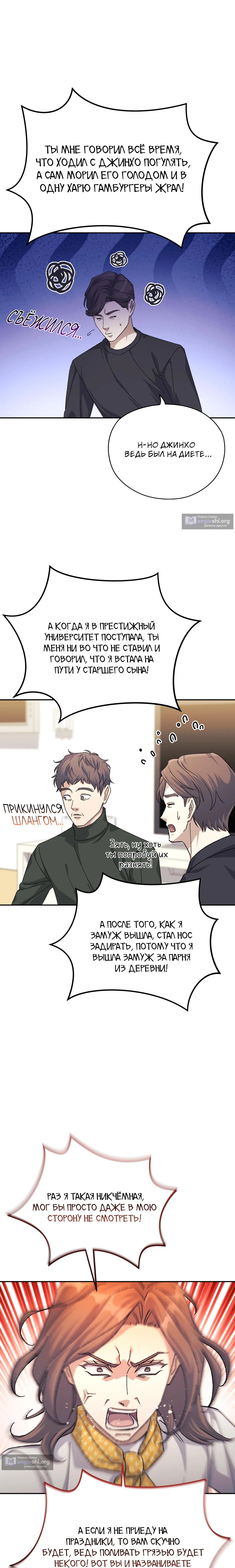Страница 21 главы 42 манги Перезагрузка жизни геймера / Game addict's reset life