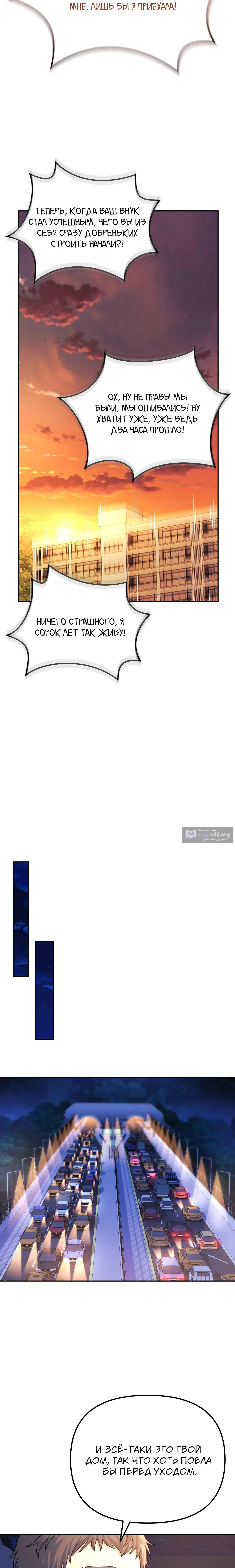 Страница 22 главы 42 манги Перезагрузка жизни геймера / Game addict's reset life