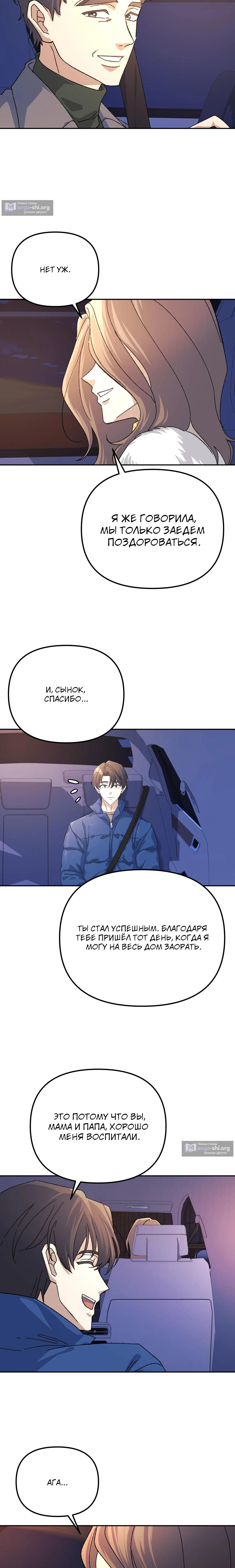 Страница 23 главы 42 манги Перезагрузка жизни геймера / Game addict's reset life