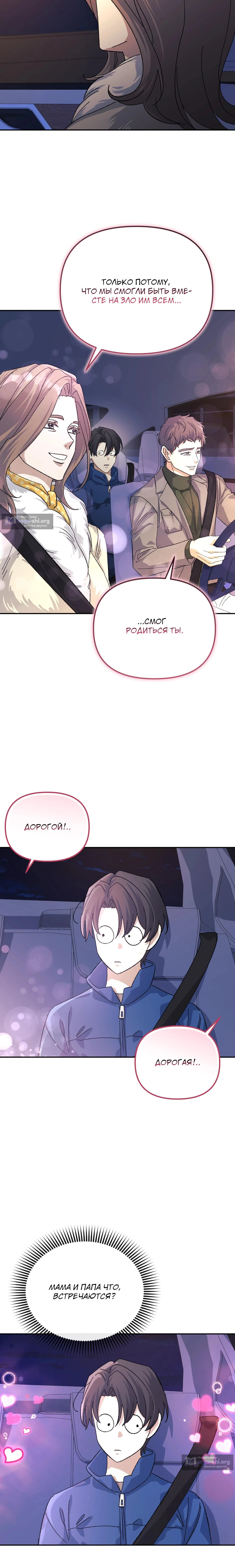 Страница 24 главы 42 манги Перезагрузка жизни геймера / Game addict's reset life