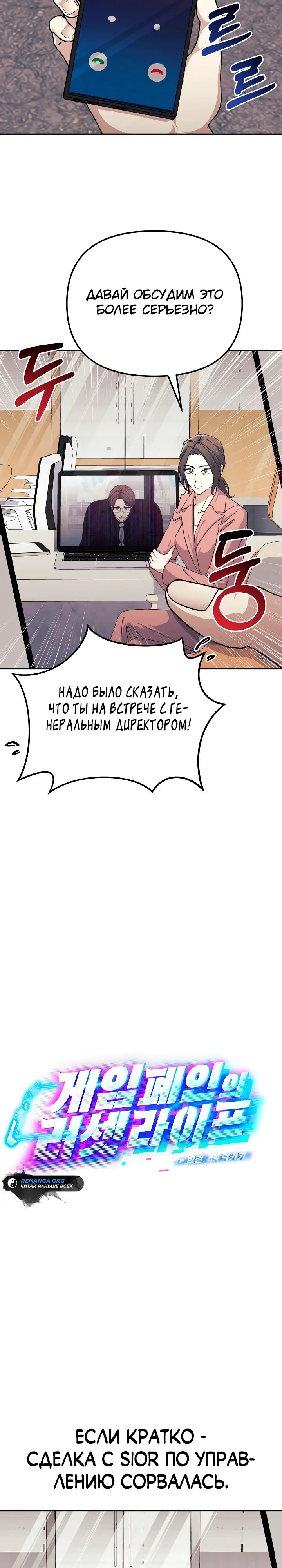 Страница 13 главы 18 манги Перезагрузка жизни геймера / Game addict's reset life