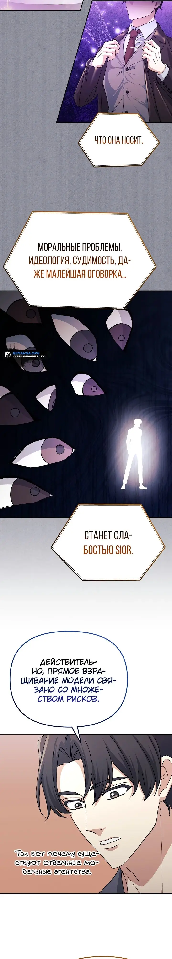 Страница 17 главы 18 манги Перезагрузка жизни геймера / Game addict's reset life