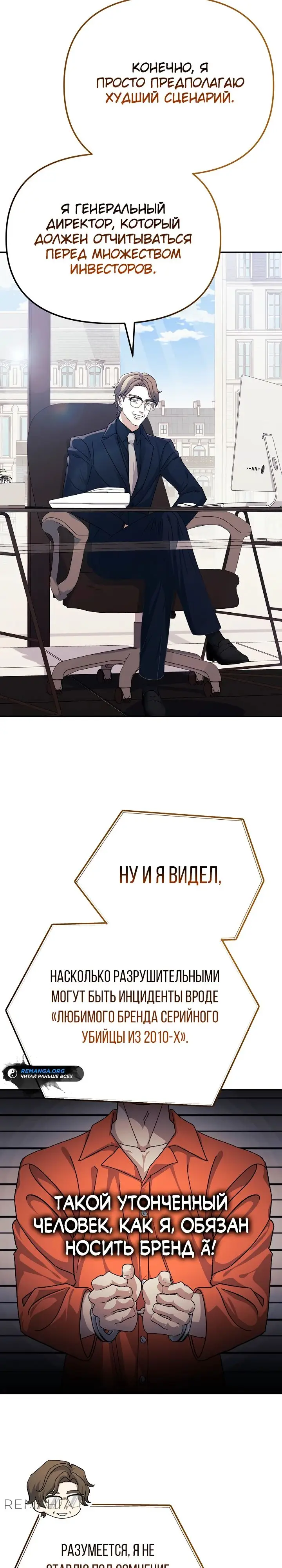 Страница 18 главы 18 манги Перезагрузка жизни геймера / Game addict's reset life