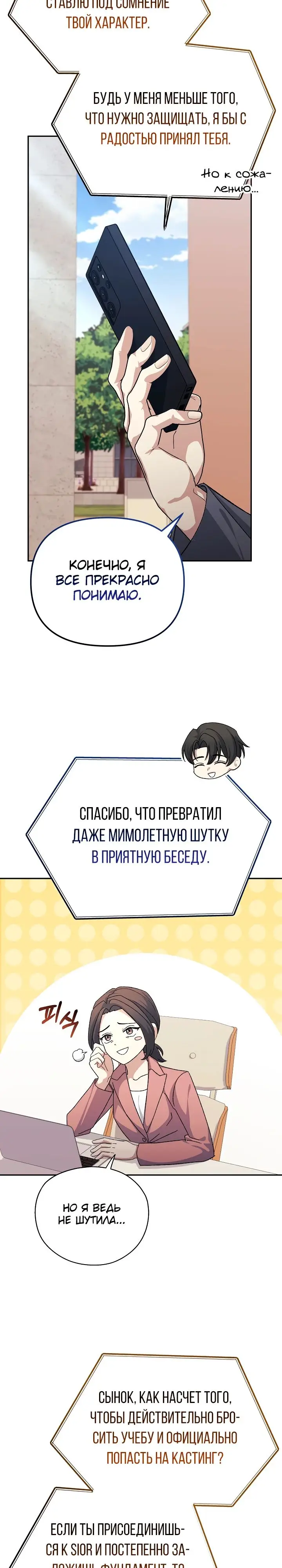 Страница 19 главы 18 манги Перезагрузка жизни геймера / Game addict's reset life