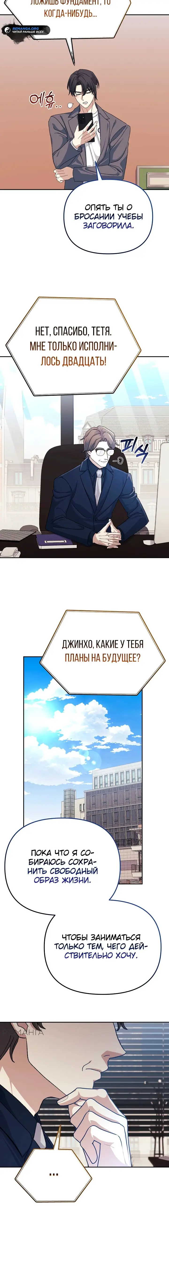 Страница 20 главы 18 манги Перезагрузка жизни геймера / Game addict's reset life