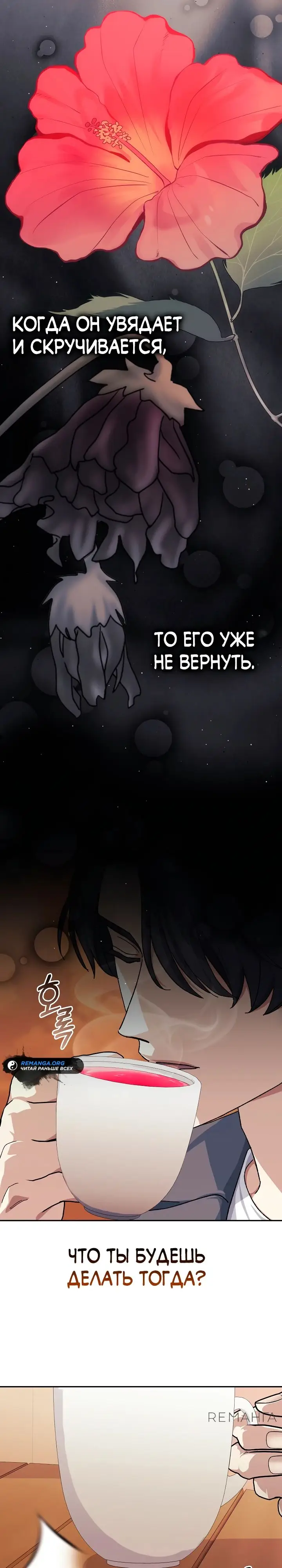 Страница 23 главы 18 манги Перезагрузка жизни геймера / Game addict's reset life