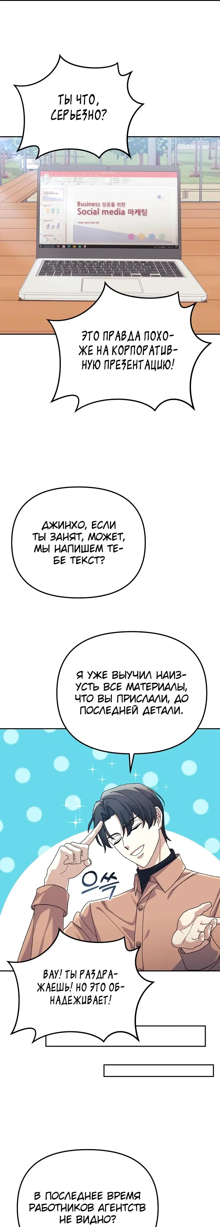Страница 25 главы 18 манги Перезагрузка жизни геймера / Game addict's reset life