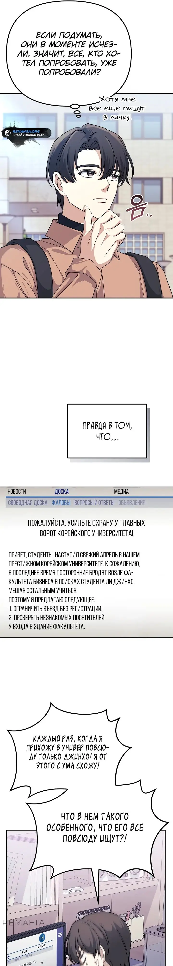 Страница 27 главы 18 манги Перезагрузка жизни геймера / Game addict's reset life