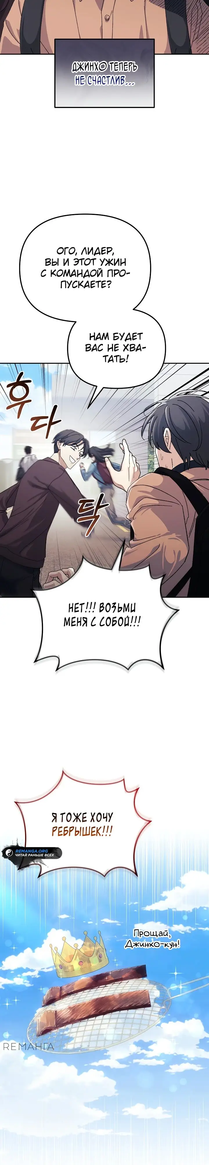 Страница 29 главы 18 манги Перезагрузка жизни геймера / Game addict's reset life