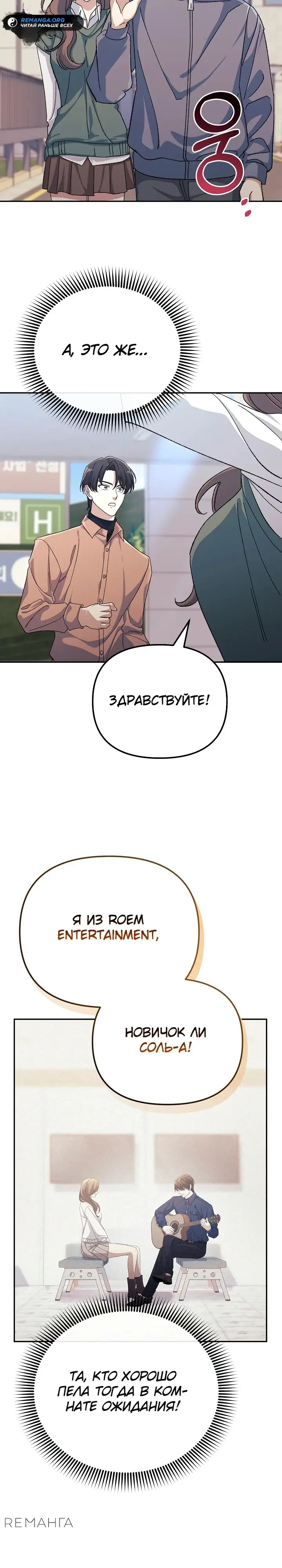 Страница 31 главы 18 манги Перезагрузка жизни геймера / Game addict's reset life