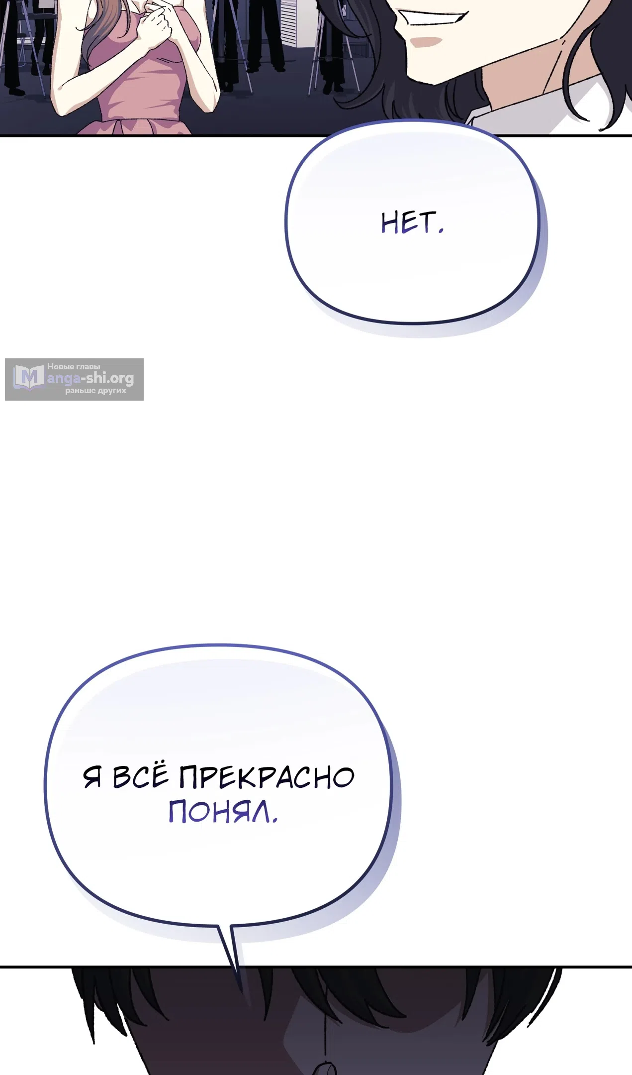 Страница 9 главы 52 манги Перезагрузка жизни геймера / Game addict's reset life