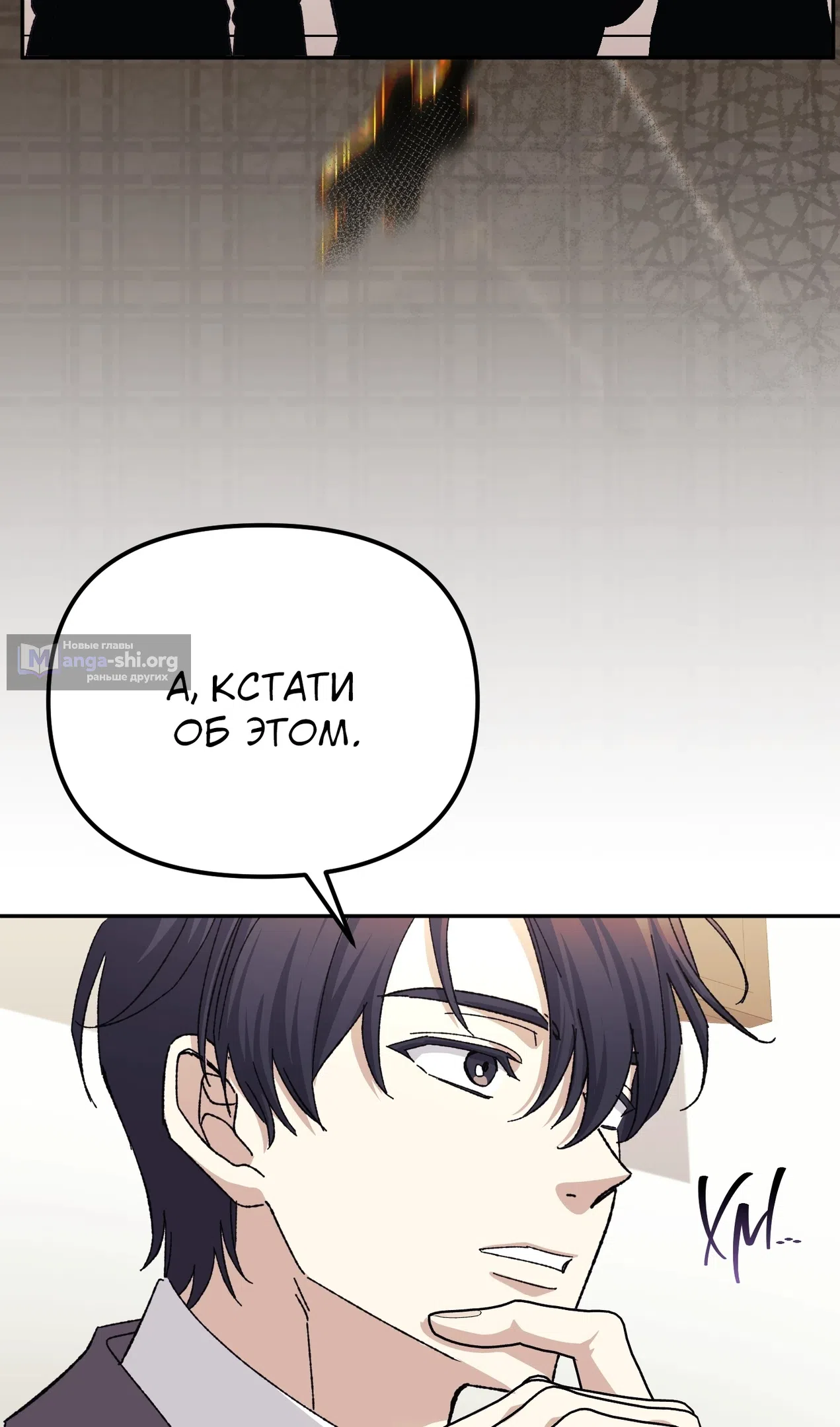 Страница 20 главы 52 манги Перезагрузка жизни геймера / Game addict's reset life