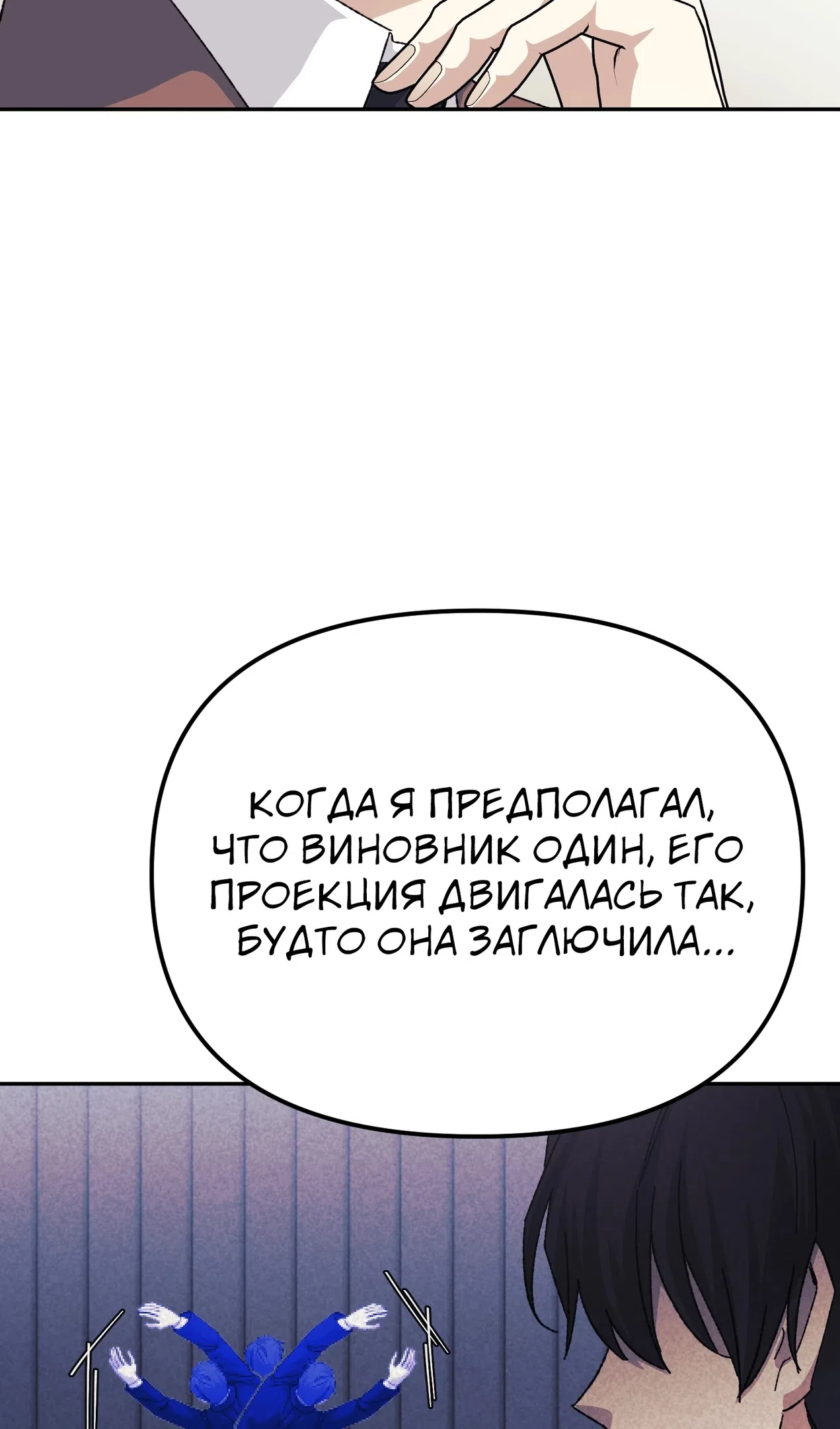 Страница 21 главы 52 манги Перезагрузка жизни геймера / Game addict's reset life