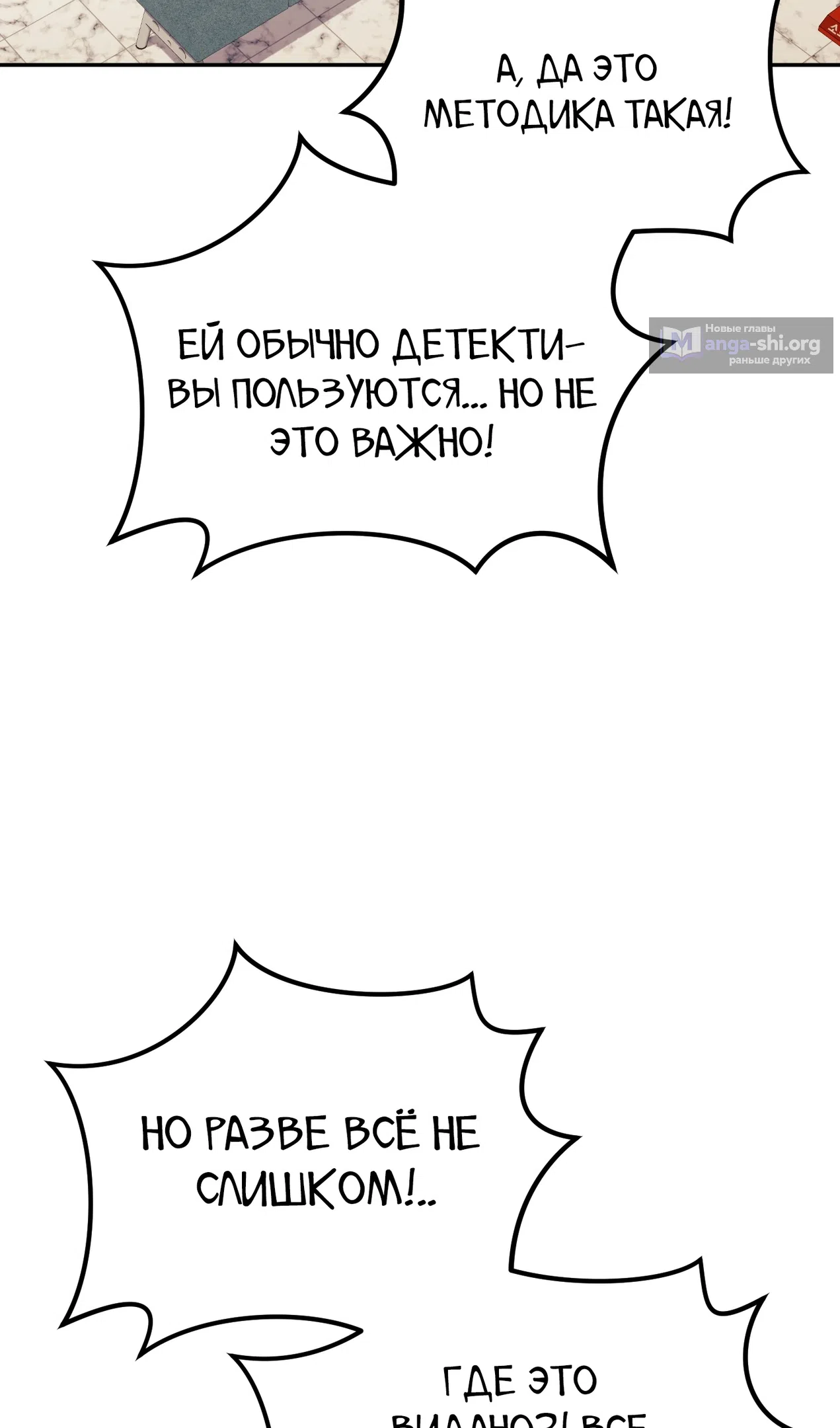 Страница 23 главы 52 манги Перезагрузка жизни геймера / Game addict's reset life