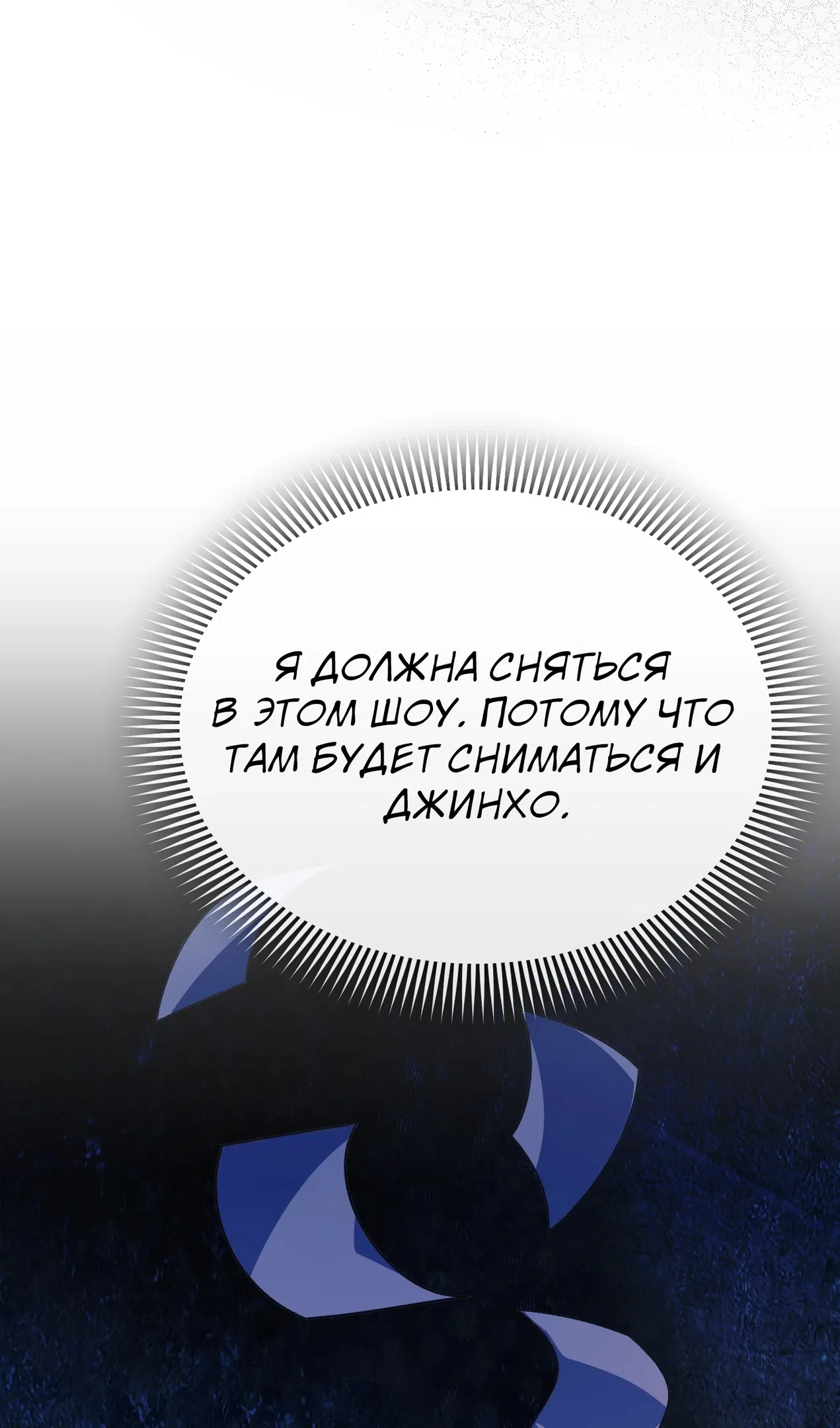 Страница 40 главы 52 манги Перезагрузка жизни геймера / Game addict's reset life