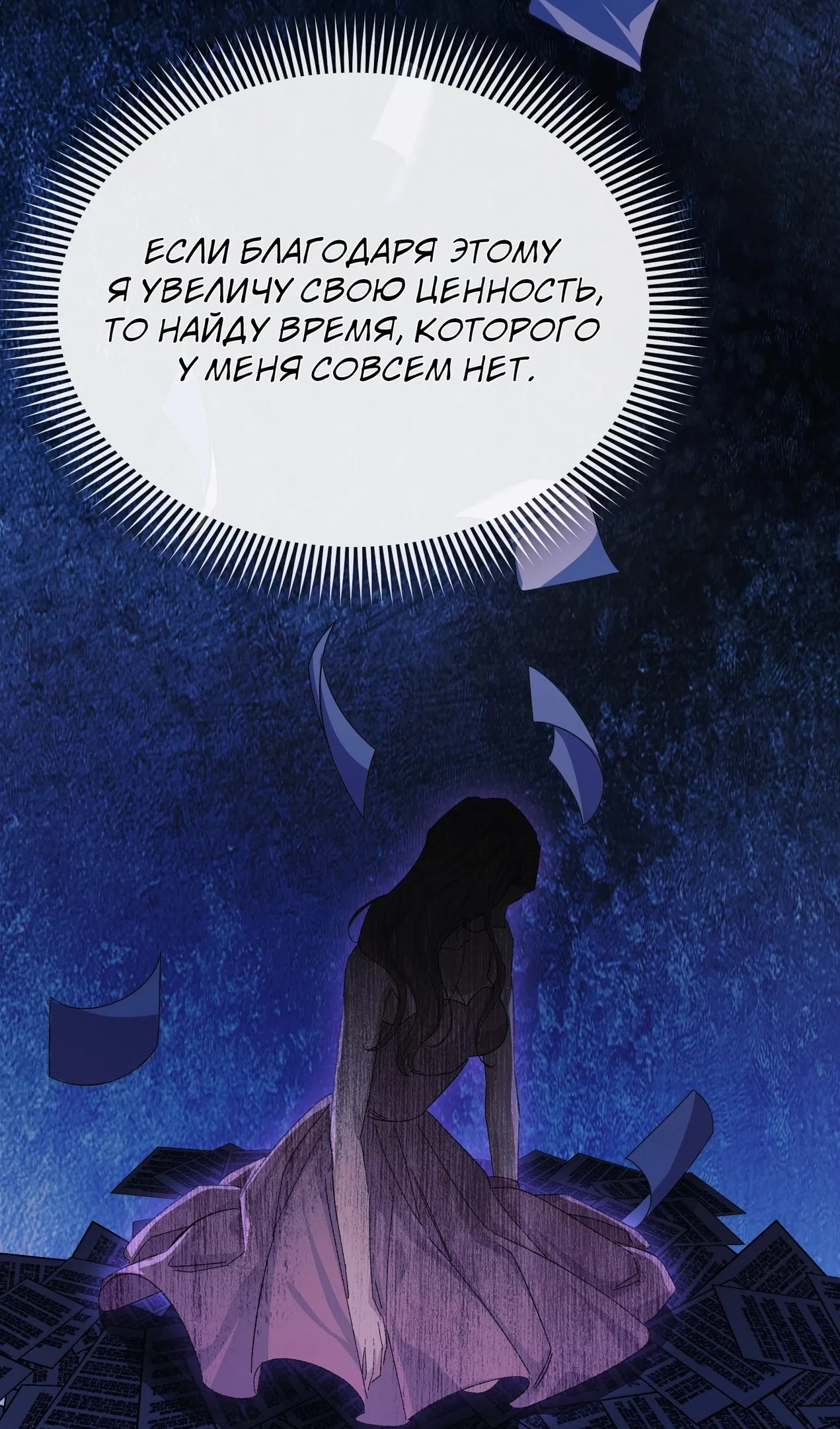 Страница 41 главы 52 манги Перезагрузка жизни геймера / Game addict's reset life