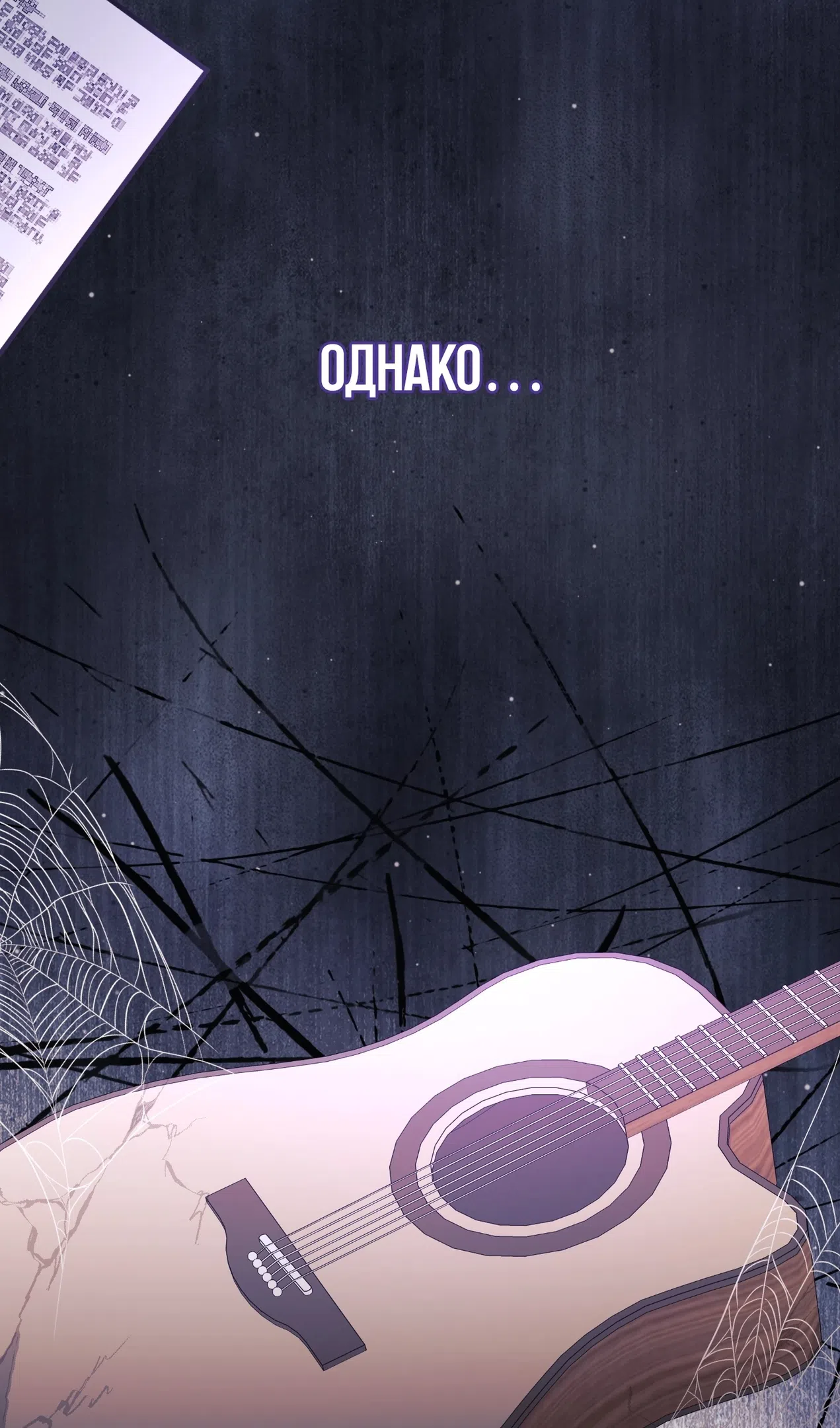 Страница 43 главы 52 манги Перезагрузка жизни геймера / Game addict's reset life