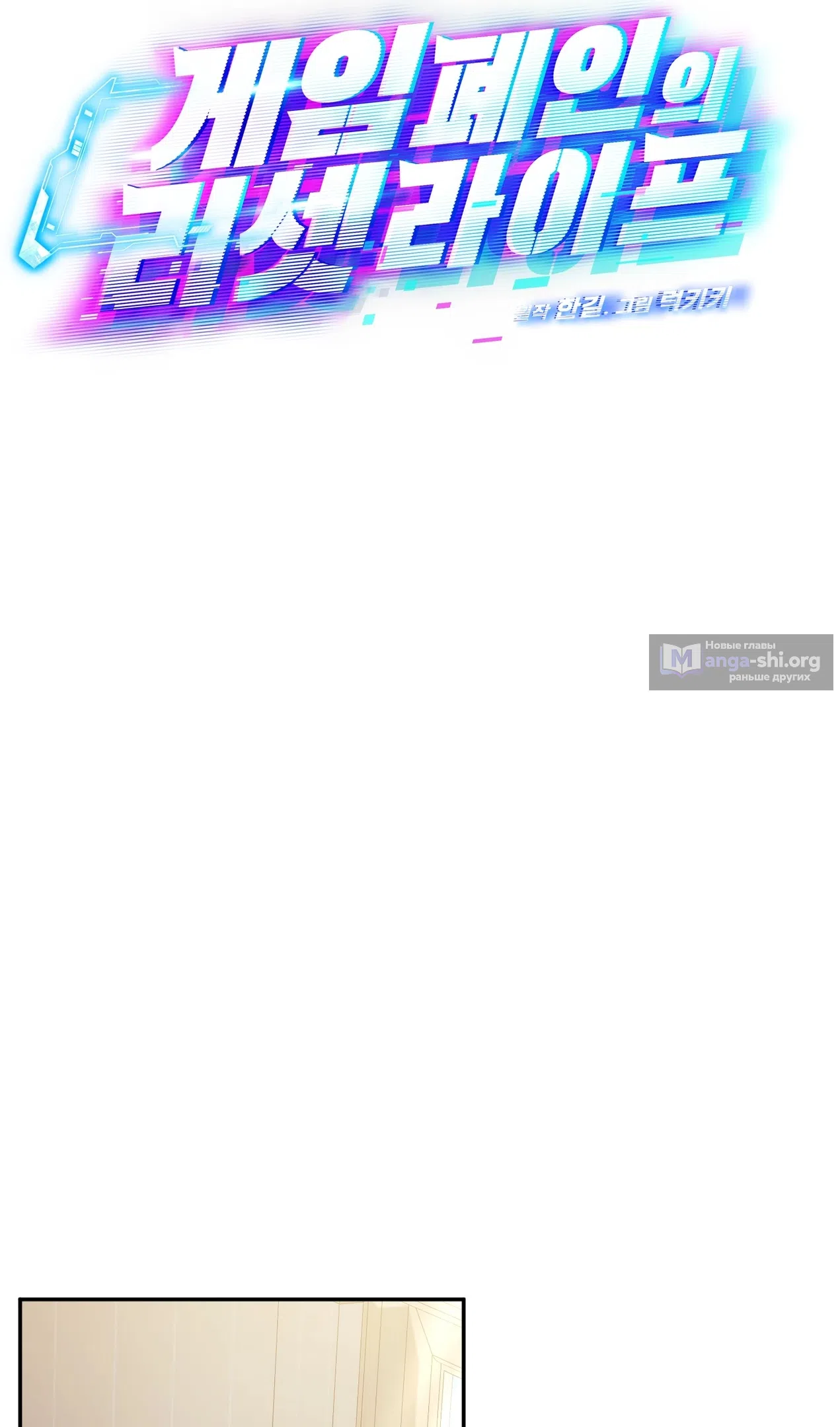 Страница 45 главы 52 манги Перезагрузка жизни геймера / Game addict's reset life