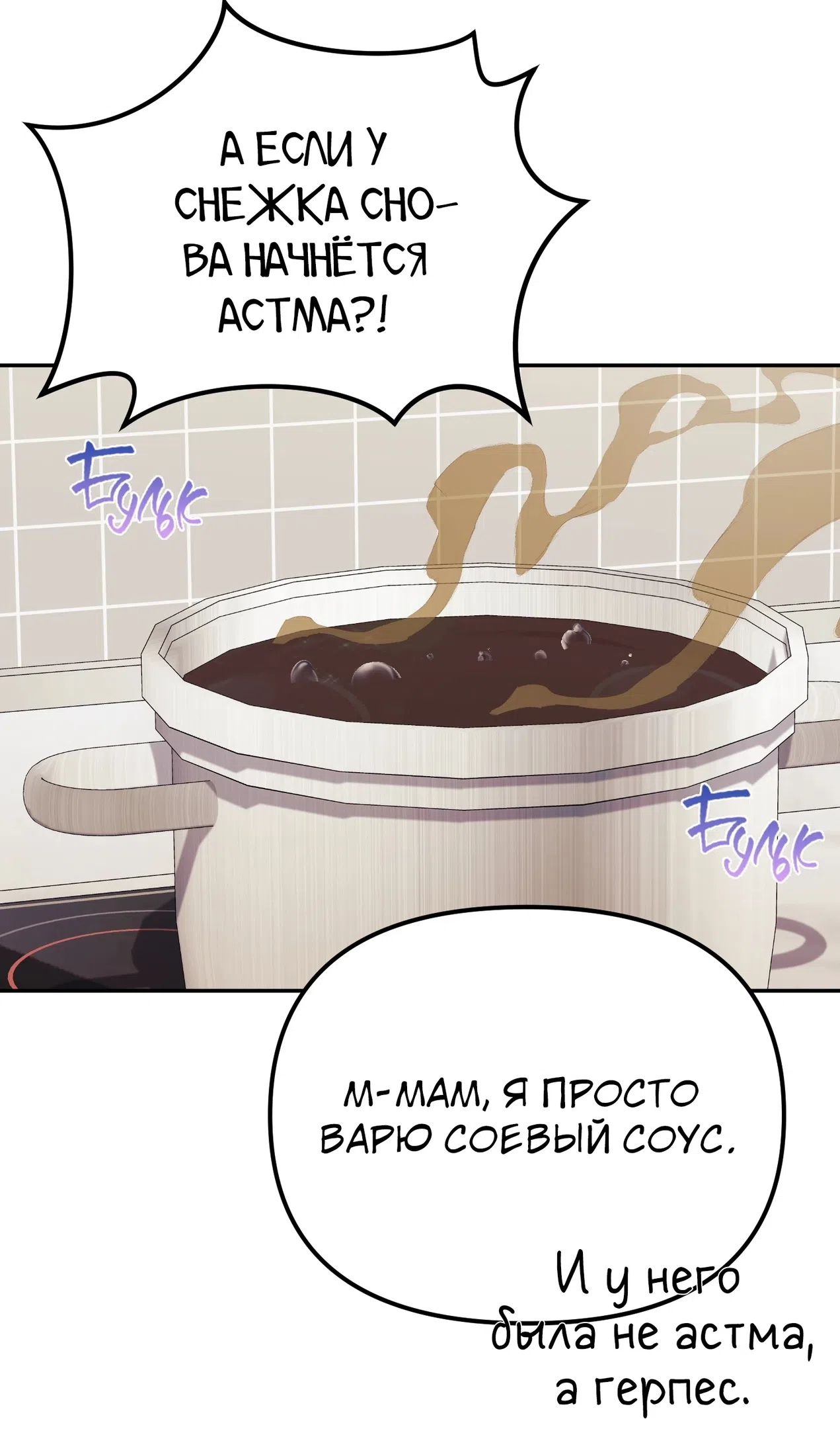 Страница 52 главы 52 манги Перезагрузка жизни геймера / Game addict's reset life