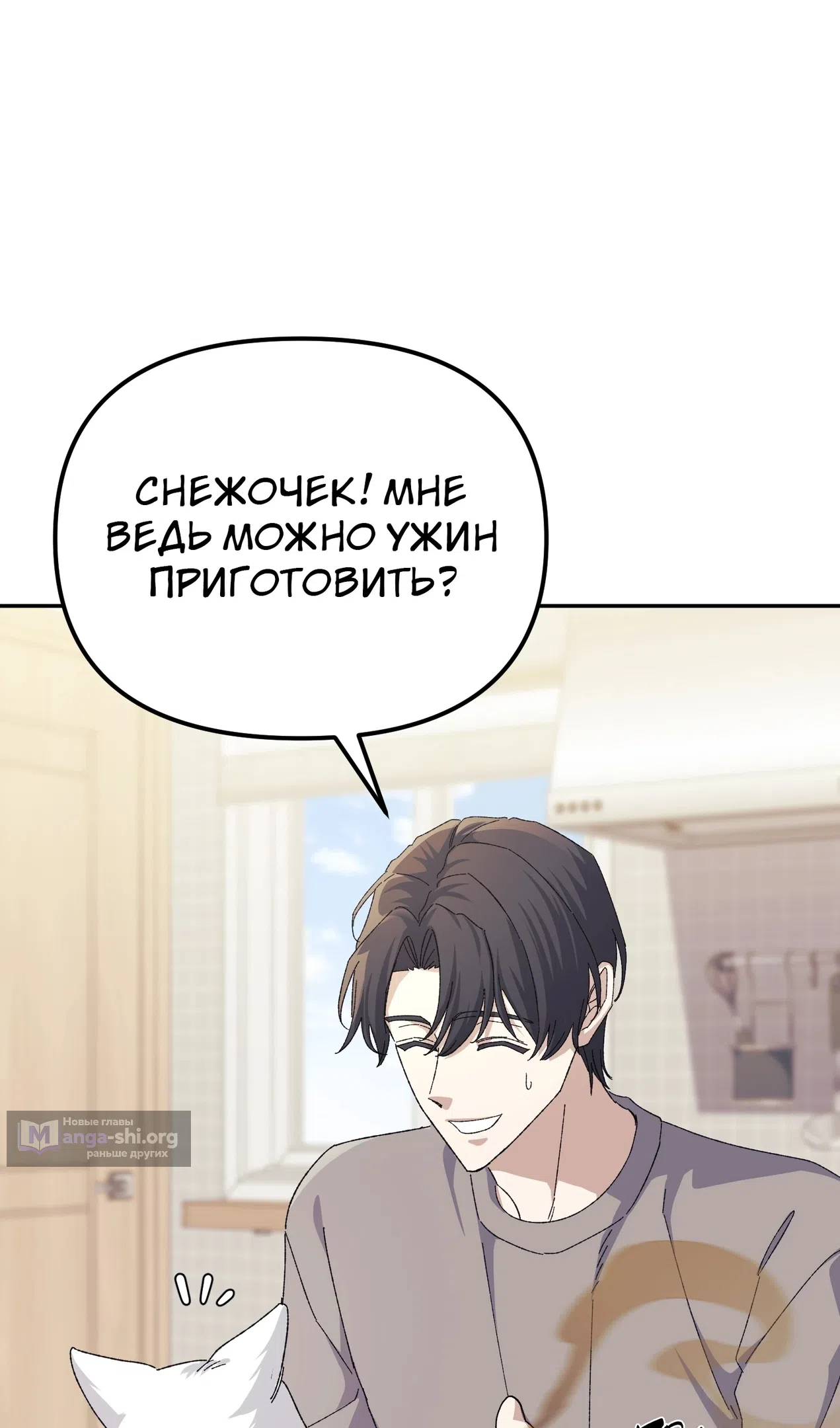 Страница 53 главы 52 манги Перезагрузка жизни геймера / Game addict's reset life