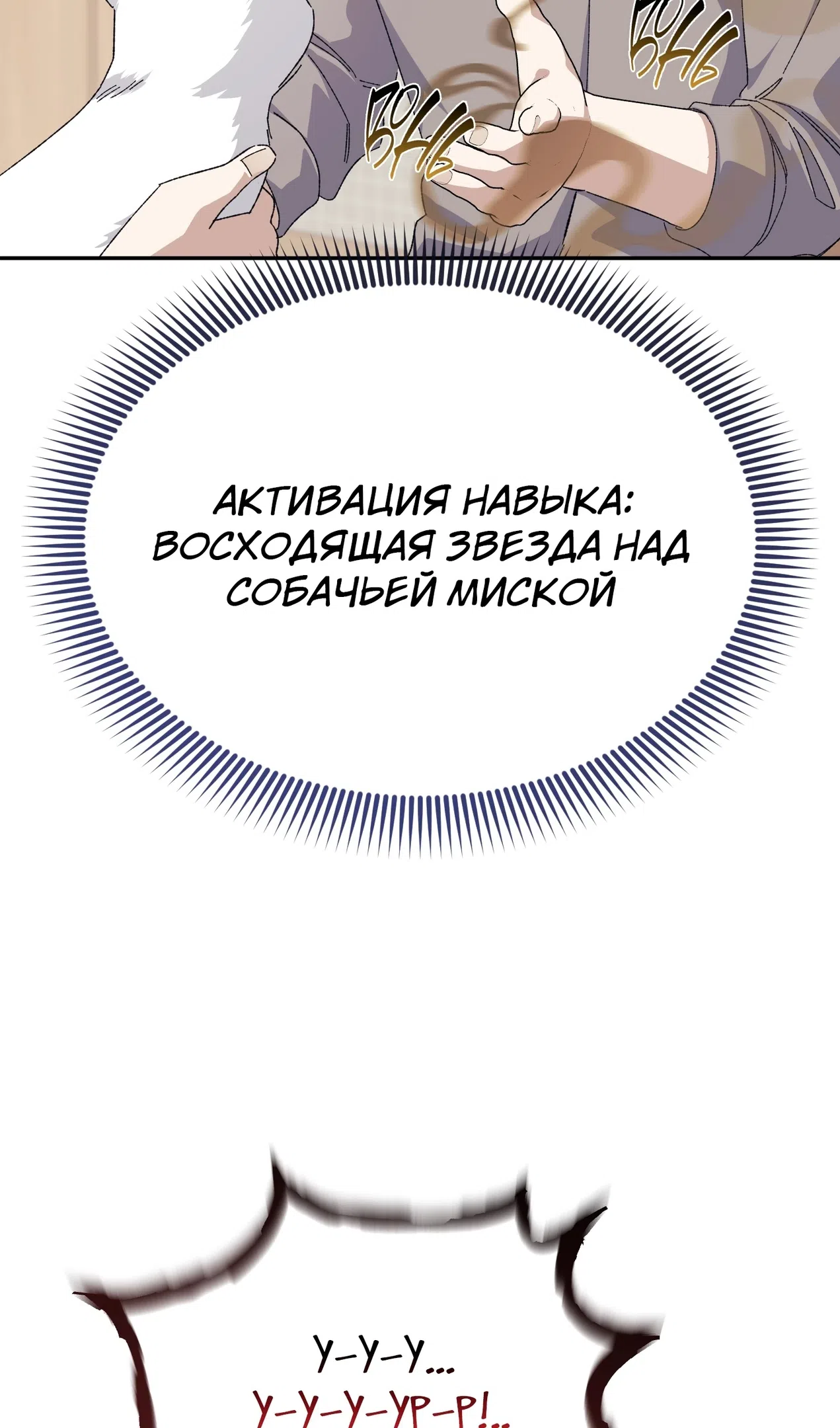 Страница 54 главы 52 манги Перезагрузка жизни геймера / Game addict's reset life