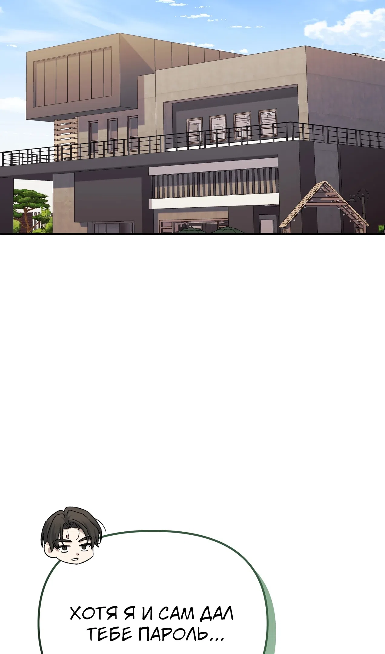 Страница 57 главы 52 манги Перезагрузка жизни геймера / Game addict's reset life