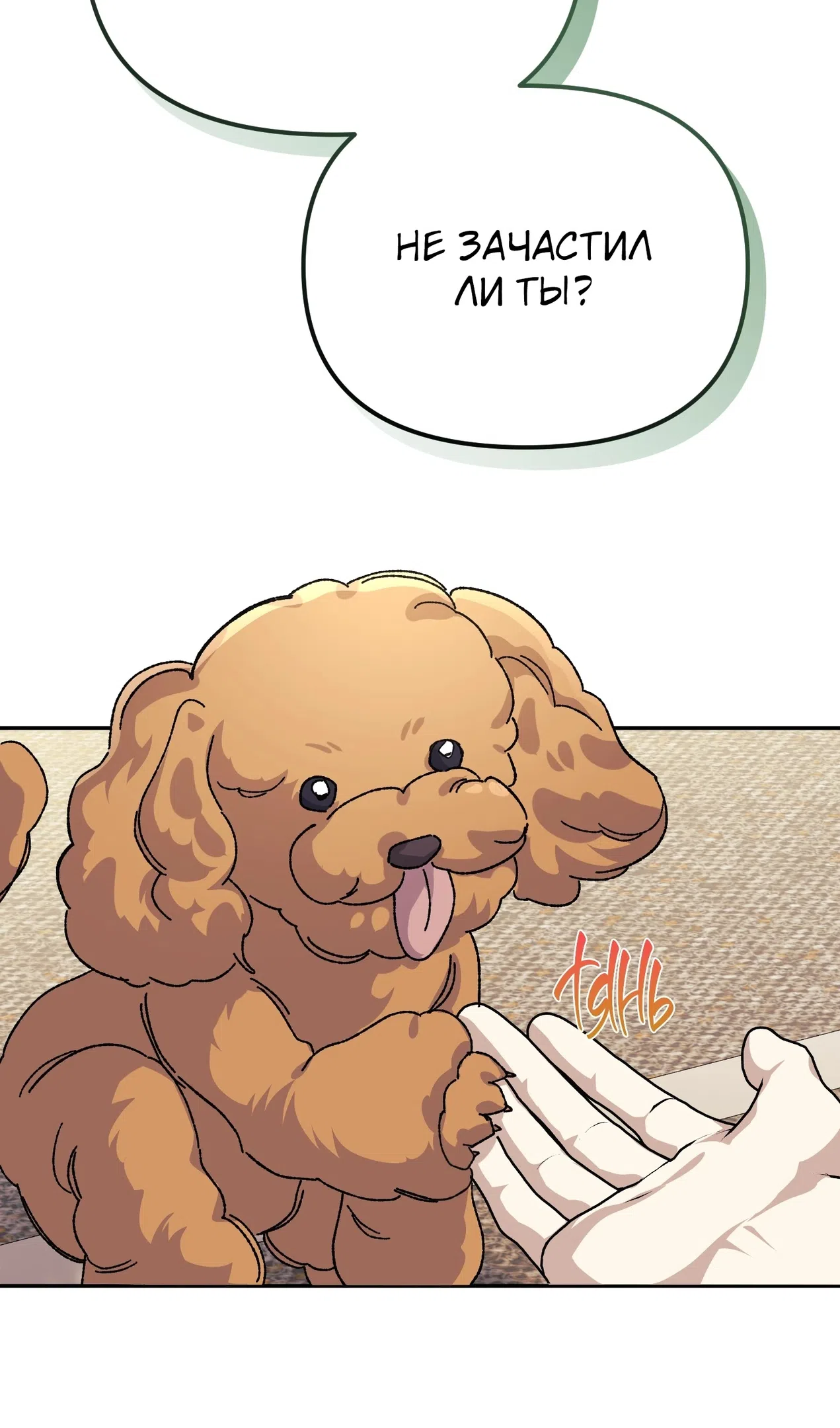 Страница 58 главы 52 манги Перезагрузка жизни геймера / Game addict's reset life