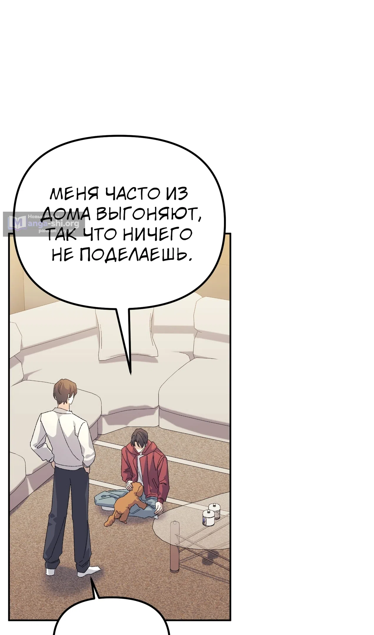 Страница 59 главы 52 манги Перезагрузка жизни геймера / Game addict's reset life