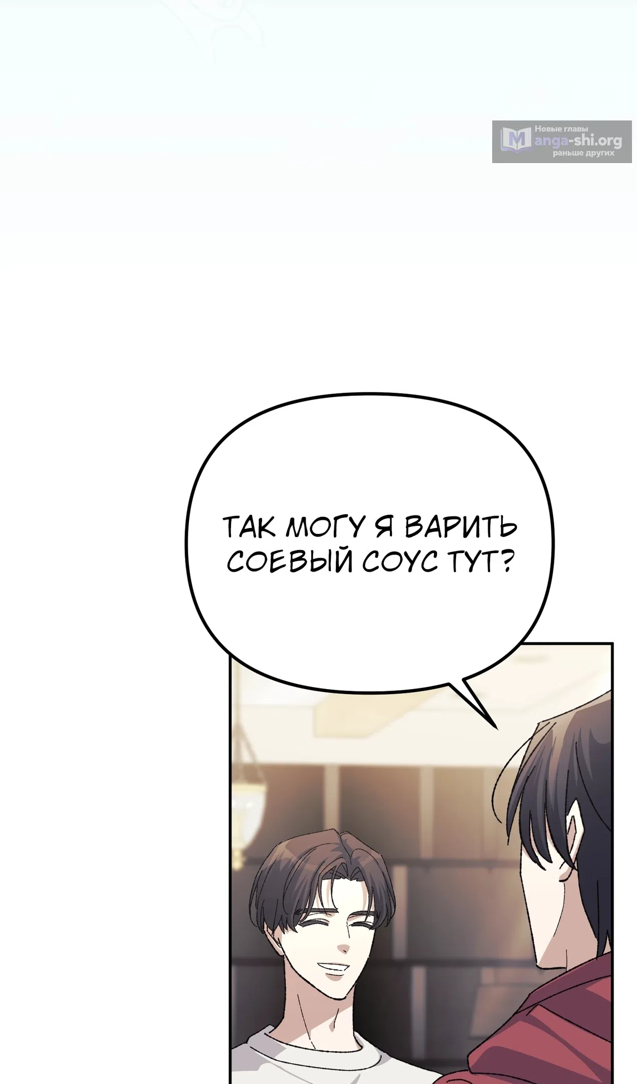 Страница 62 главы 52 манги Перезагрузка жизни геймера / Game addict's reset life