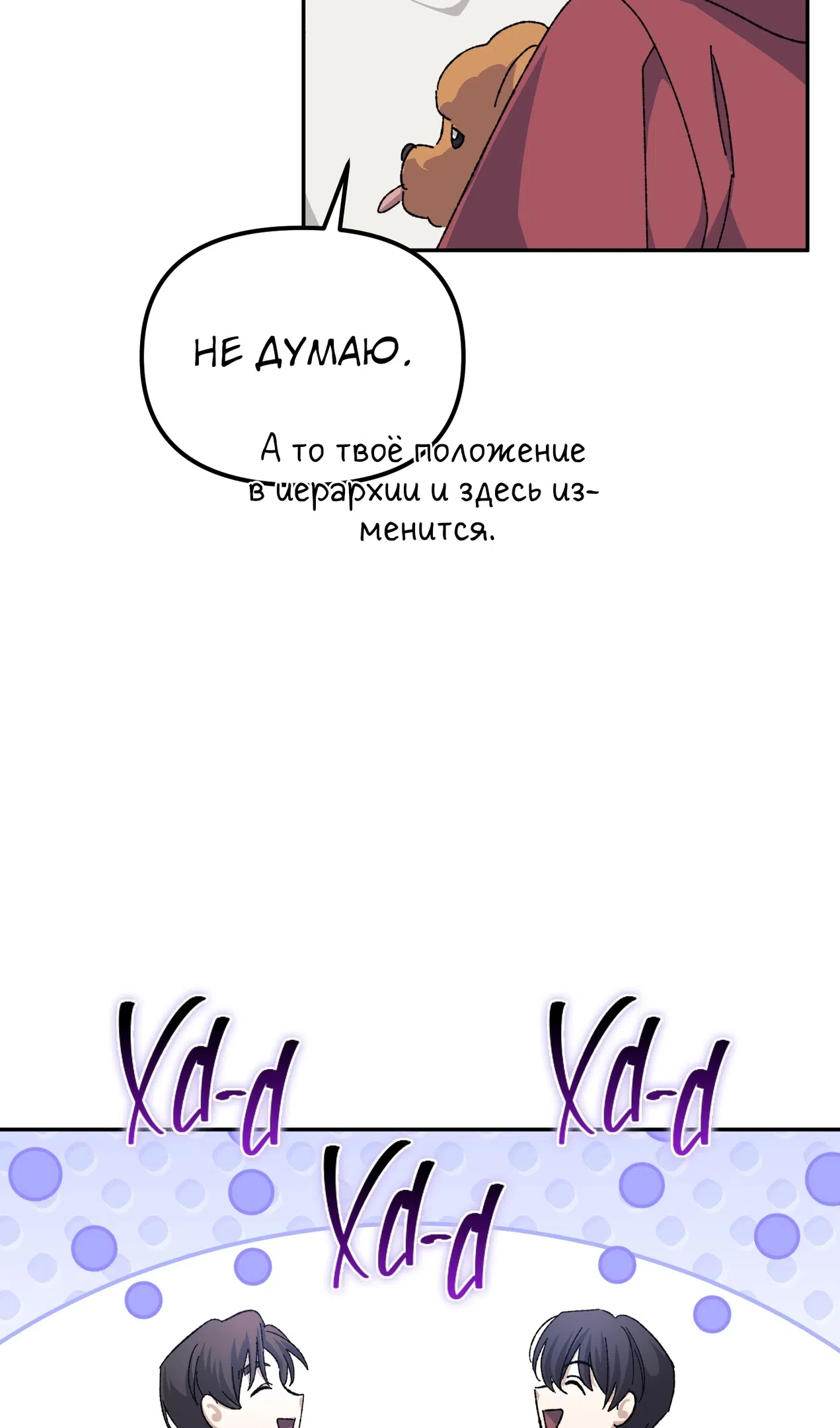 Страница 63 главы 52 манги Перезагрузка жизни геймера / Game addict's reset life