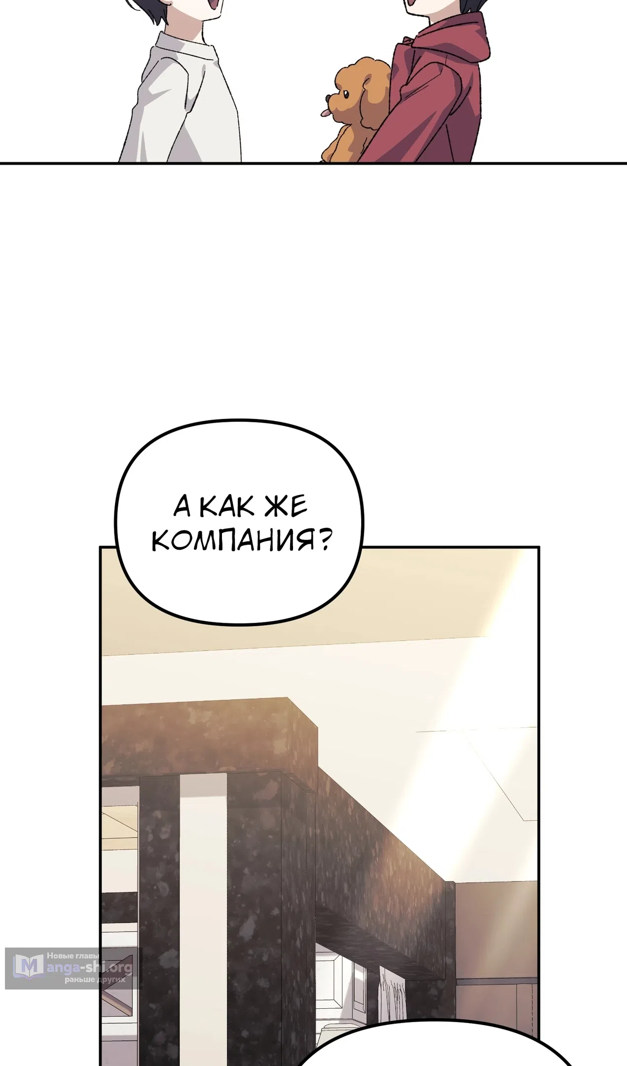 Страница 64 главы 52 манги Перезагрузка жизни геймера / Game addict's reset life