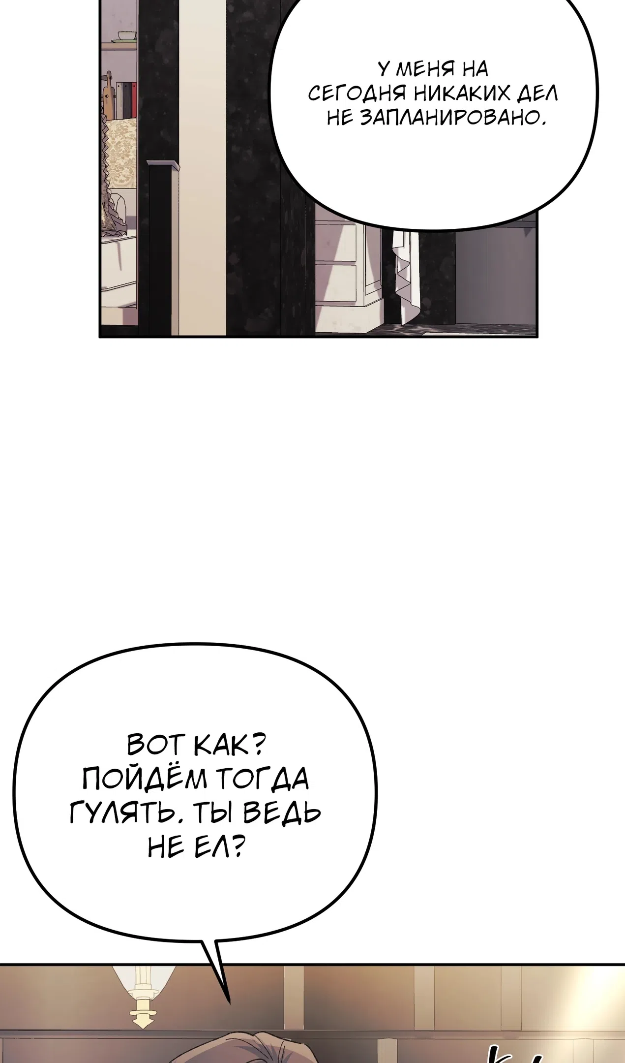 Страница 65 главы 52 манги Перезагрузка жизни геймера / Game addict's reset life