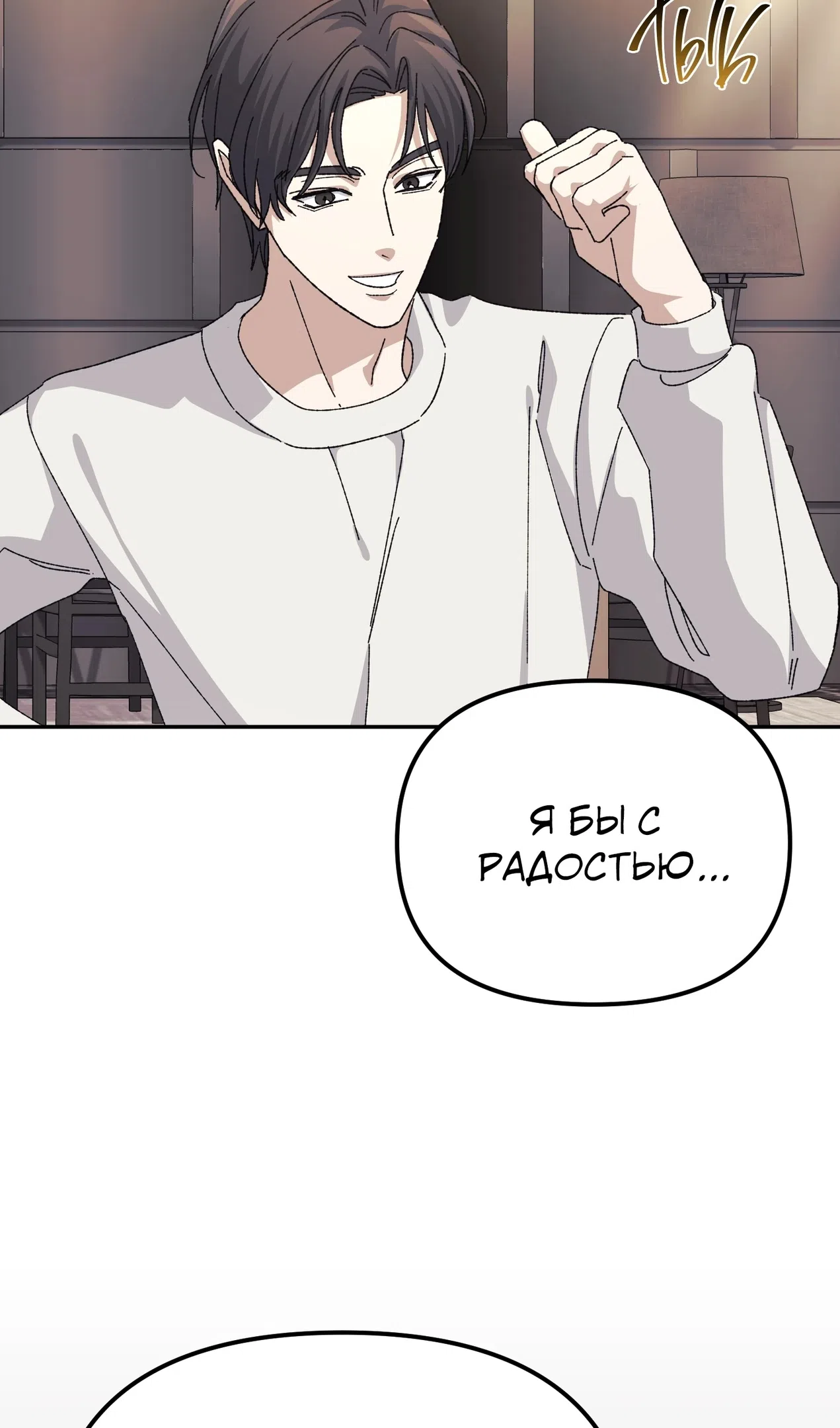 Страница 66 главы 52 манги Перезагрузка жизни геймера / Game addict's reset life