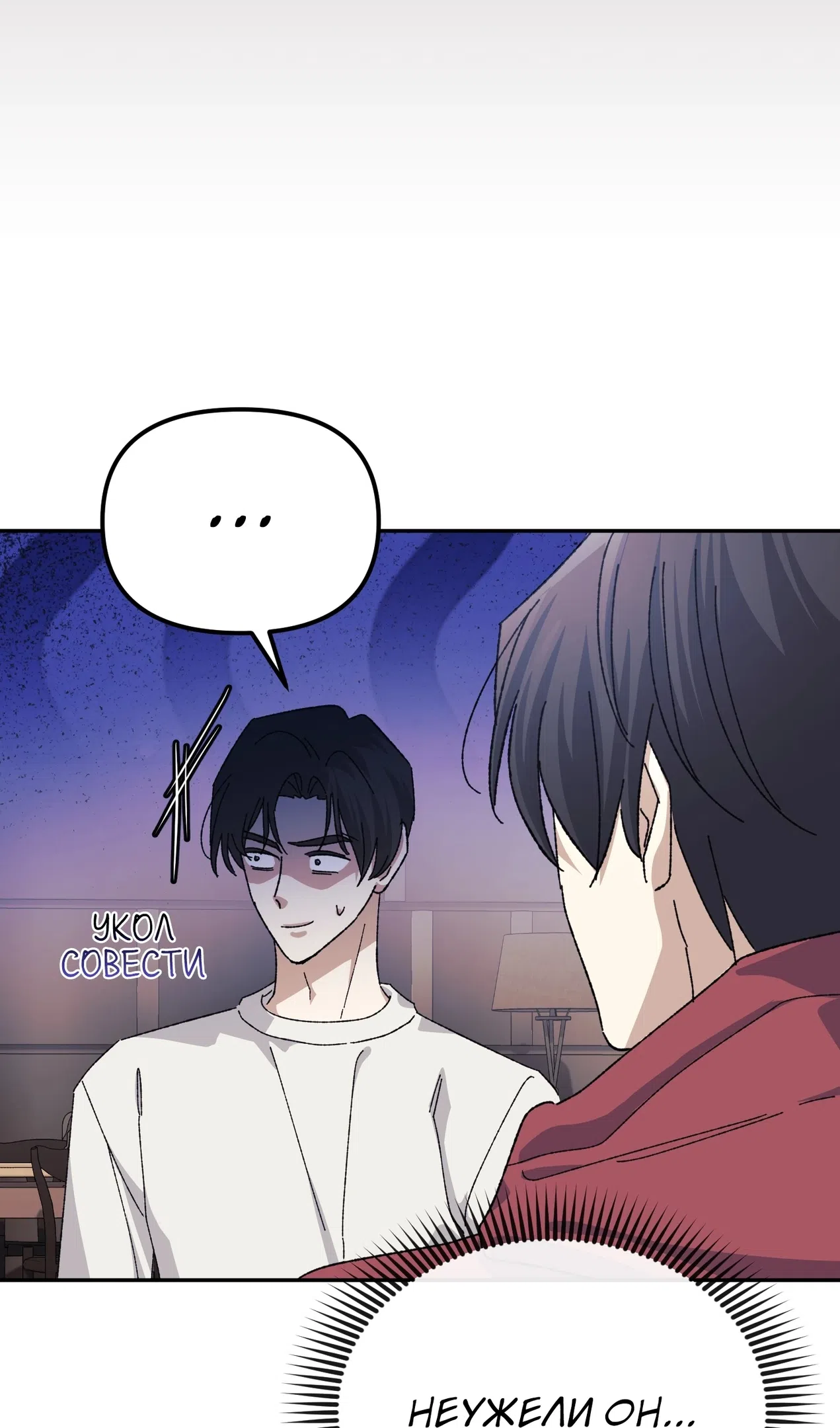 Страница 68 главы 52 манги Перезагрузка жизни геймера / Game addict's reset life