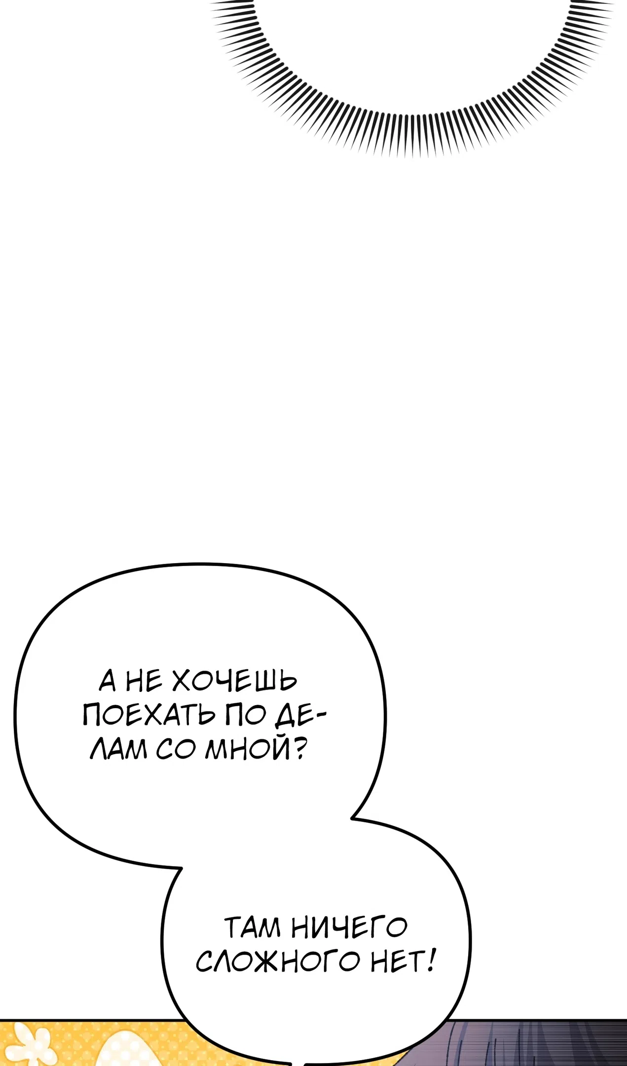 Страница 69 главы 52 манги Перезагрузка жизни геймера / Game addict's reset life