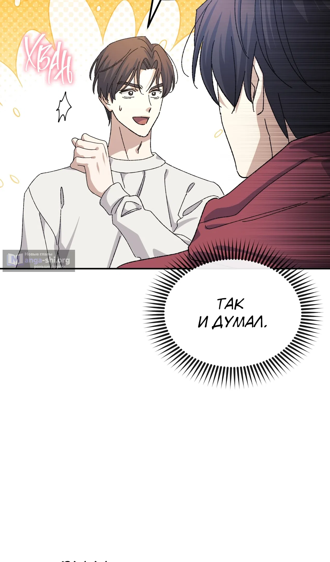 Страница 70 главы 52 манги Перезагрузка жизни геймера / Game addict's reset life