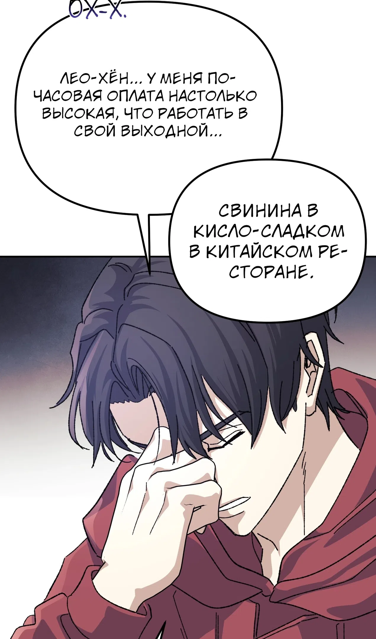 Страница 71 главы 52 манги Перезагрузка жизни геймера / Game addict's reset life