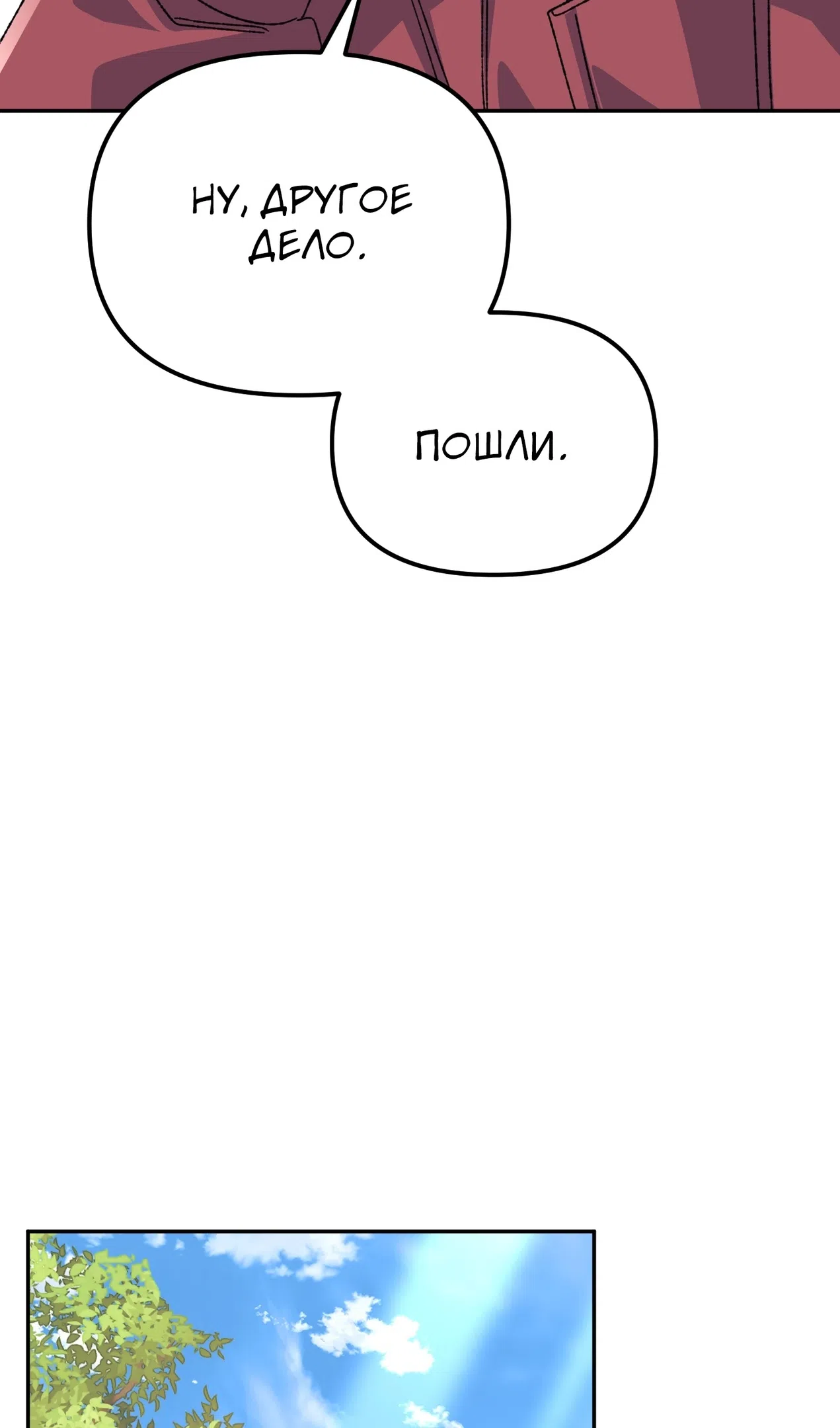 Страница 72 главы 52 манги Перезагрузка жизни геймера / Game addict's reset life