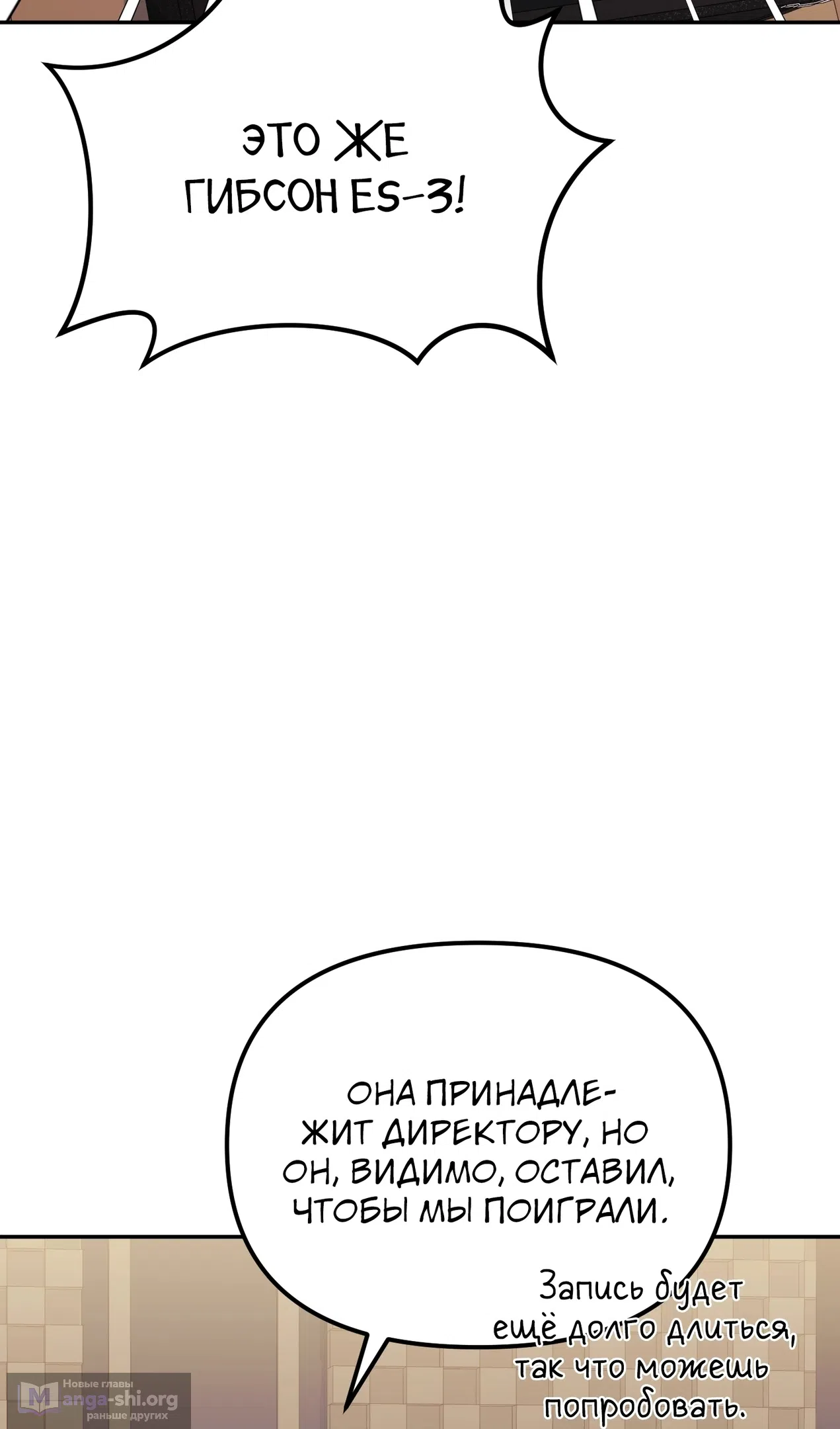 Страница 75 главы 52 манги Перезагрузка жизни геймера / Game addict's reset life