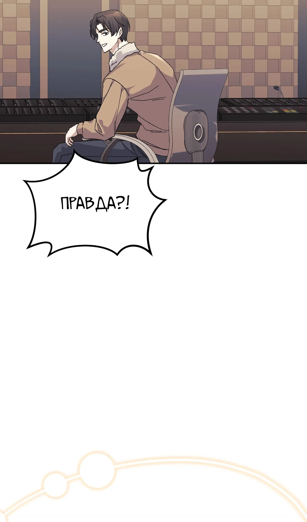 Страница 76 главы 52 манги Перезагрузка жизни геймера / Game addict's reset life