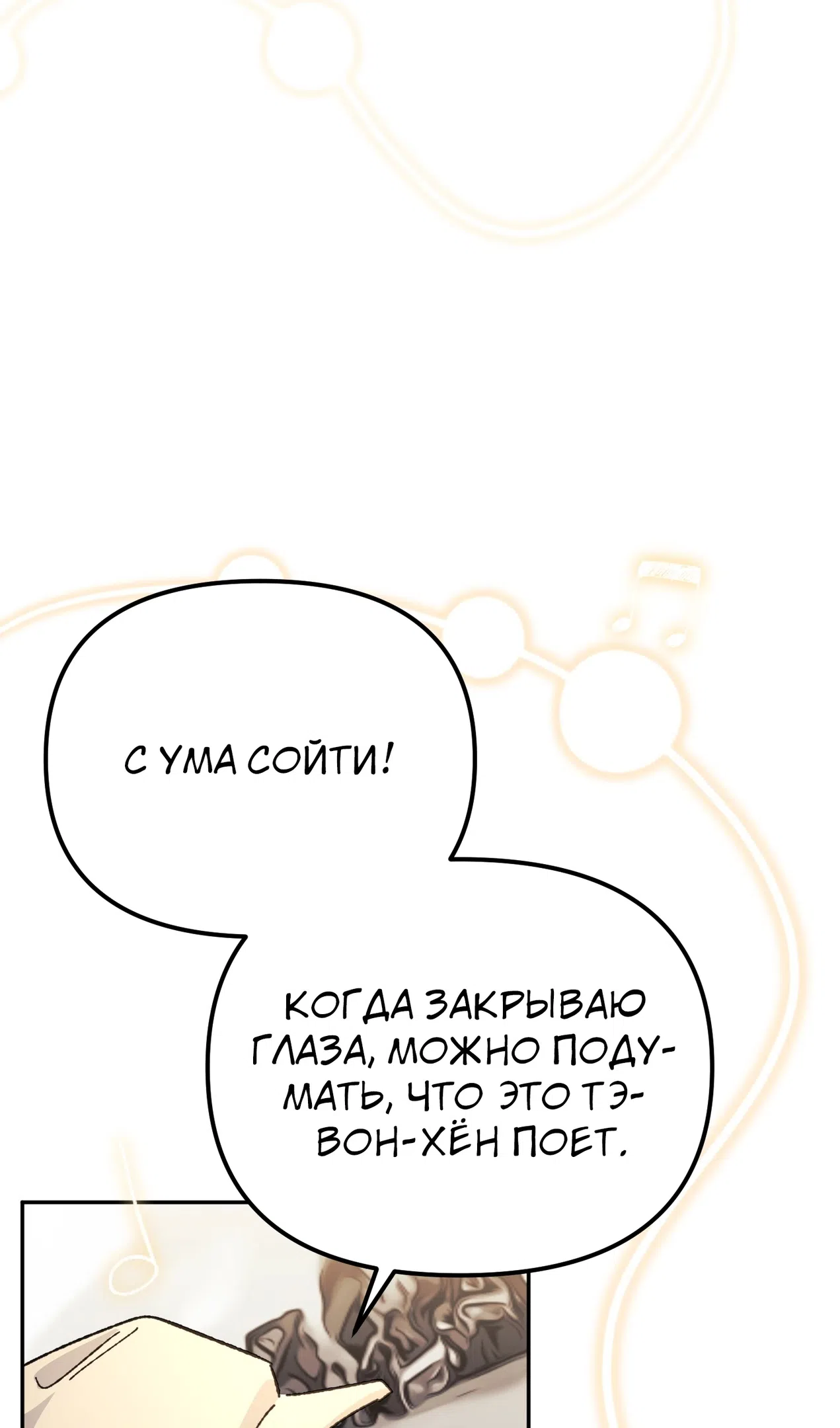 Страница 79 главы 52 манги Перезагрузка жизни геймера / Game addict's reset life