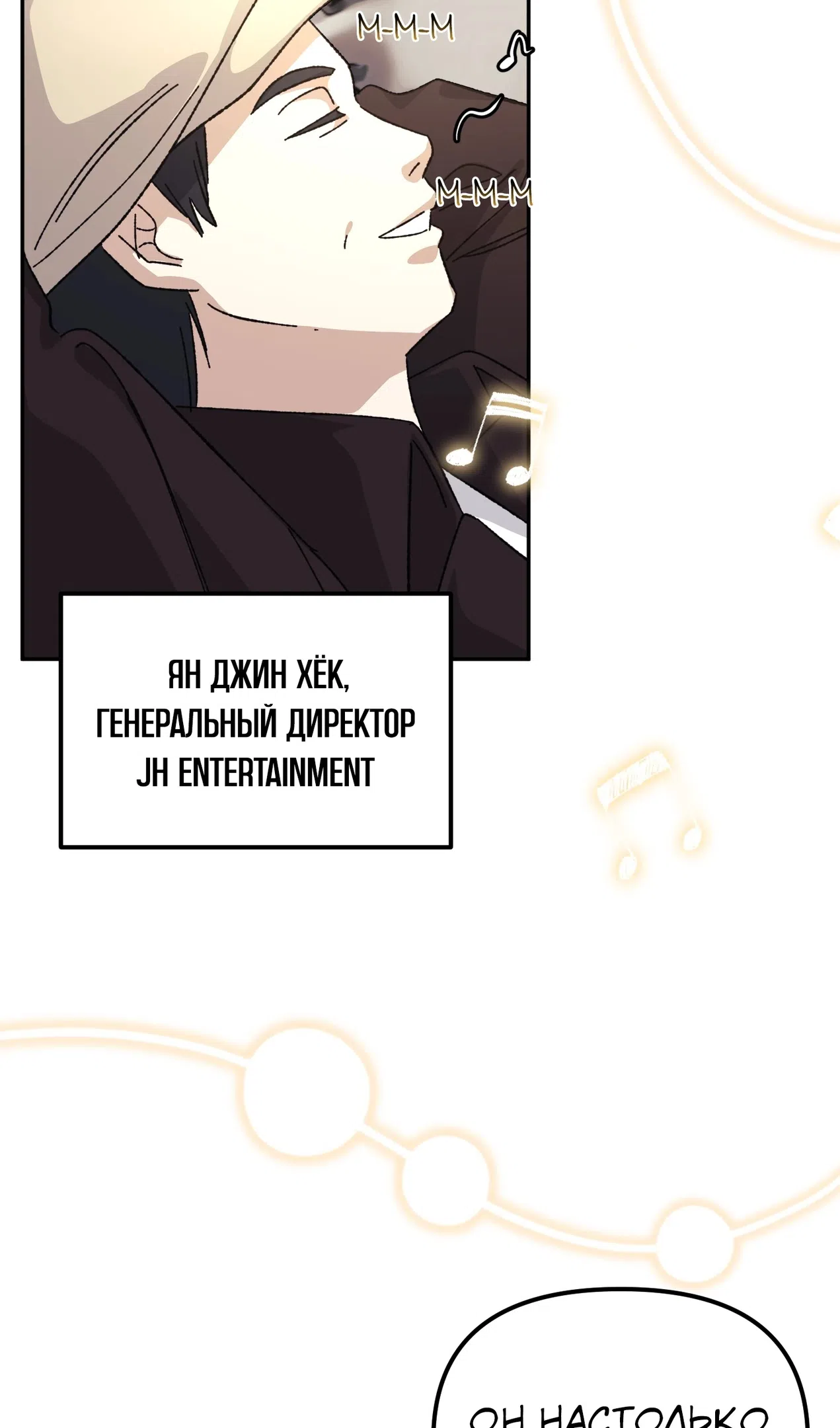 Страница 80 главы 52 манги Перезагрузка жизни геймера / Game addict's reset life