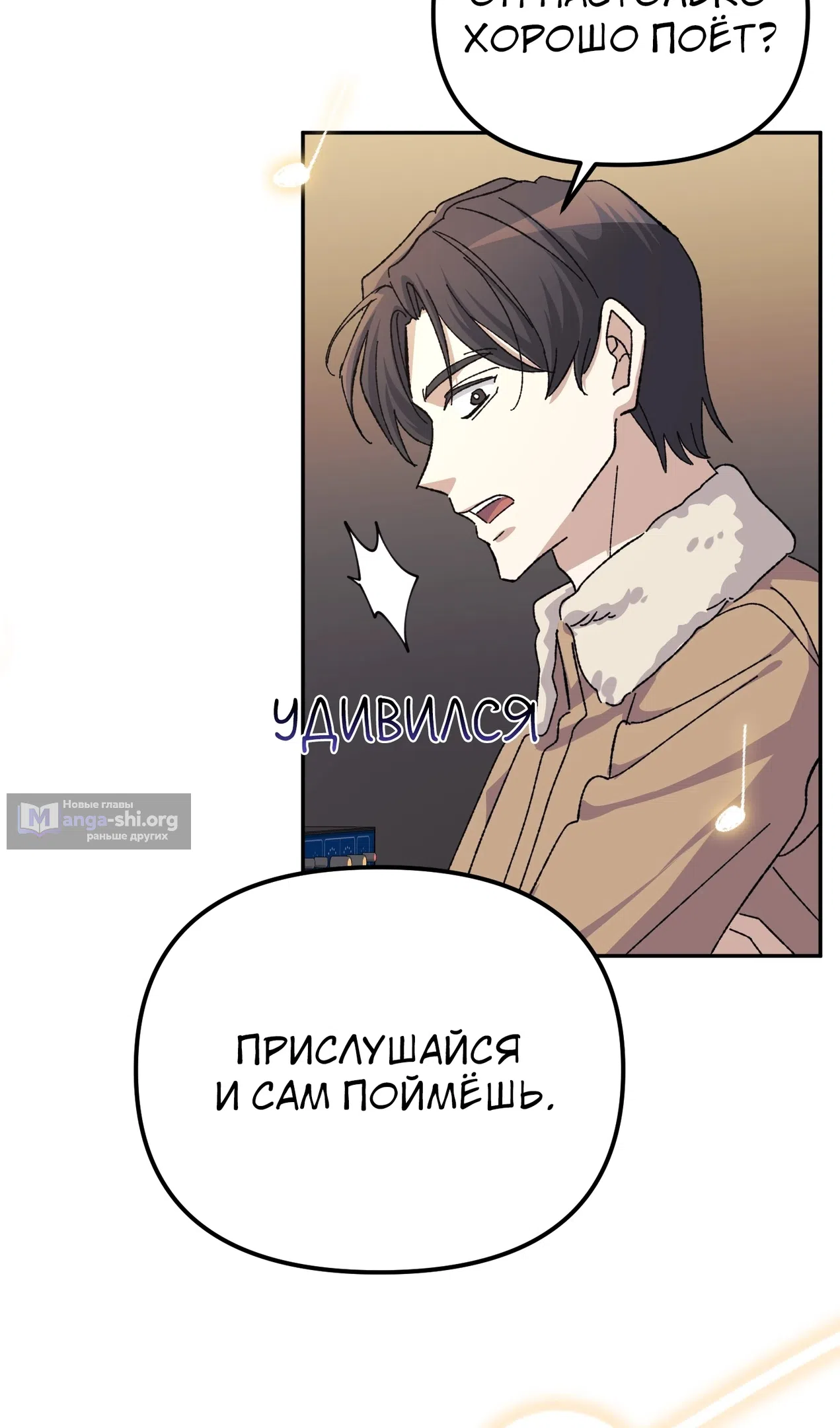 Страница 81 главы 52 манги Перезагрузка жизни геймера / Game addict's reset life