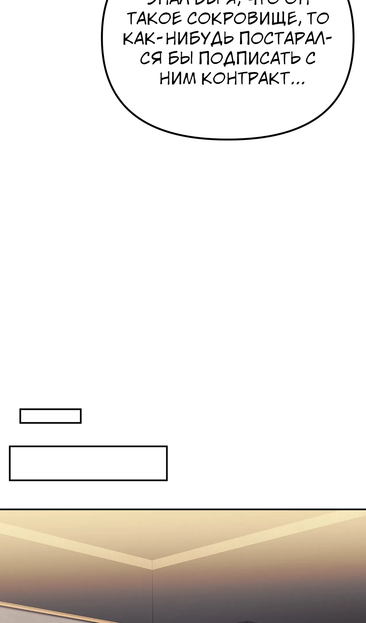 Страница 83 главы 52 манги Перезагрузка жизни геймера / Game addict's reset life